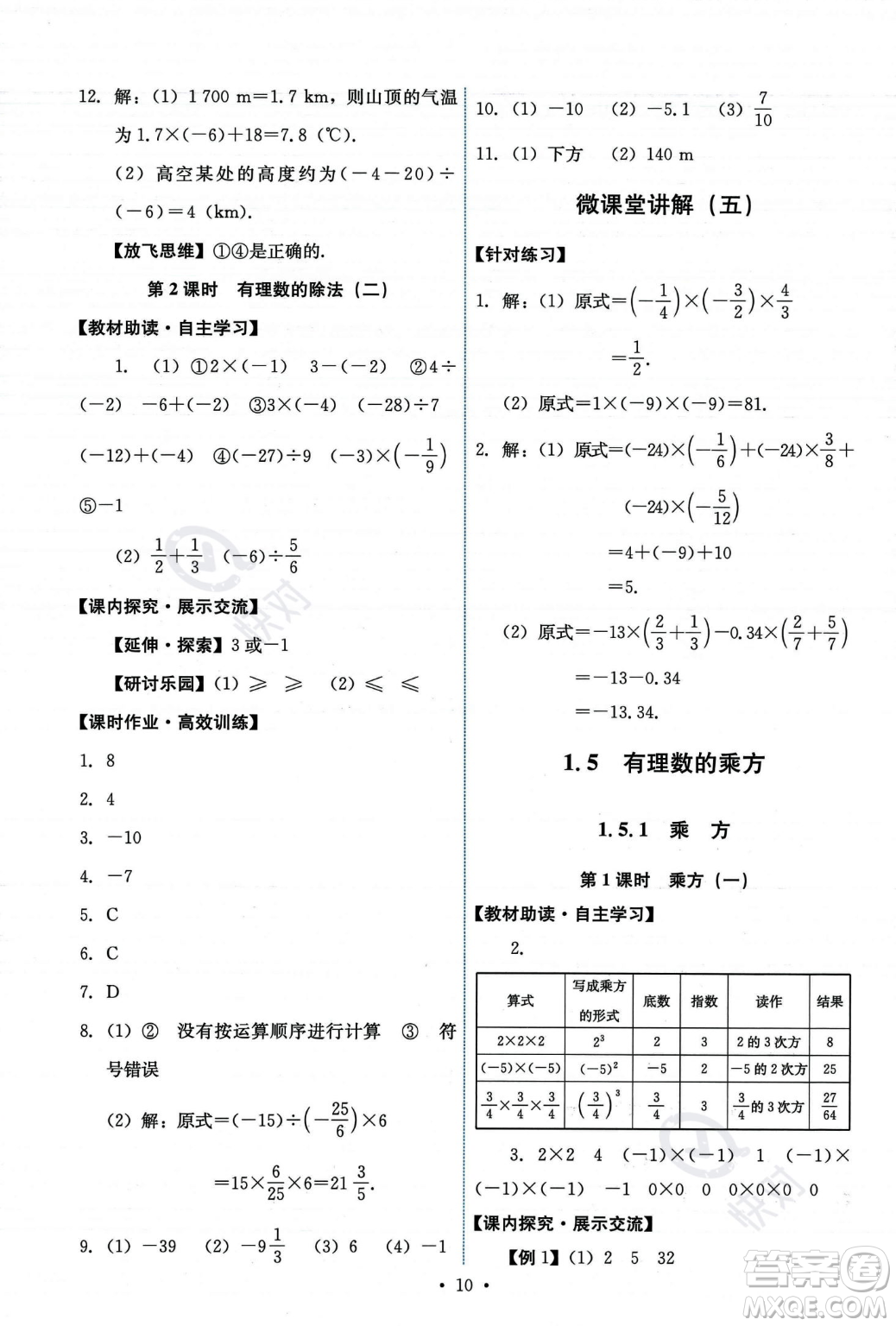 人民教育出版社2023年秋能力培養(yǎng)與測試七年級上冊數(shù)學(xué)人教版答案