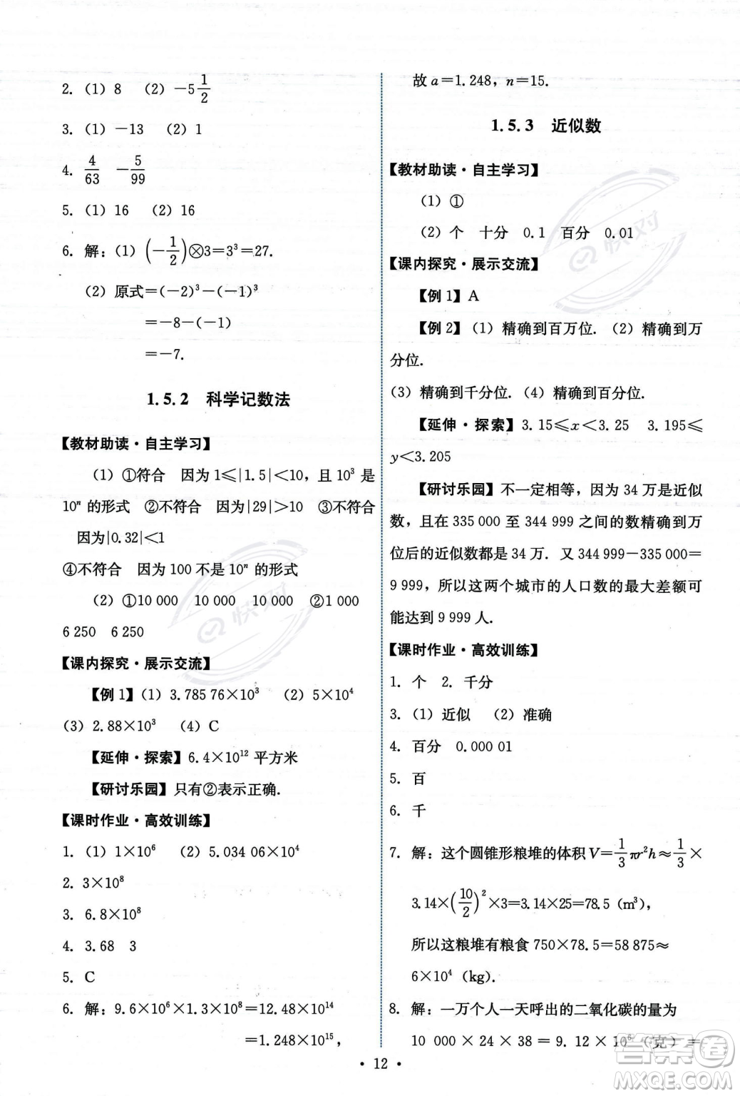 人民教育出版社2023年秋能力培養(yǎng)與測試七年級上冊數(shù)學(xué)人教版答案