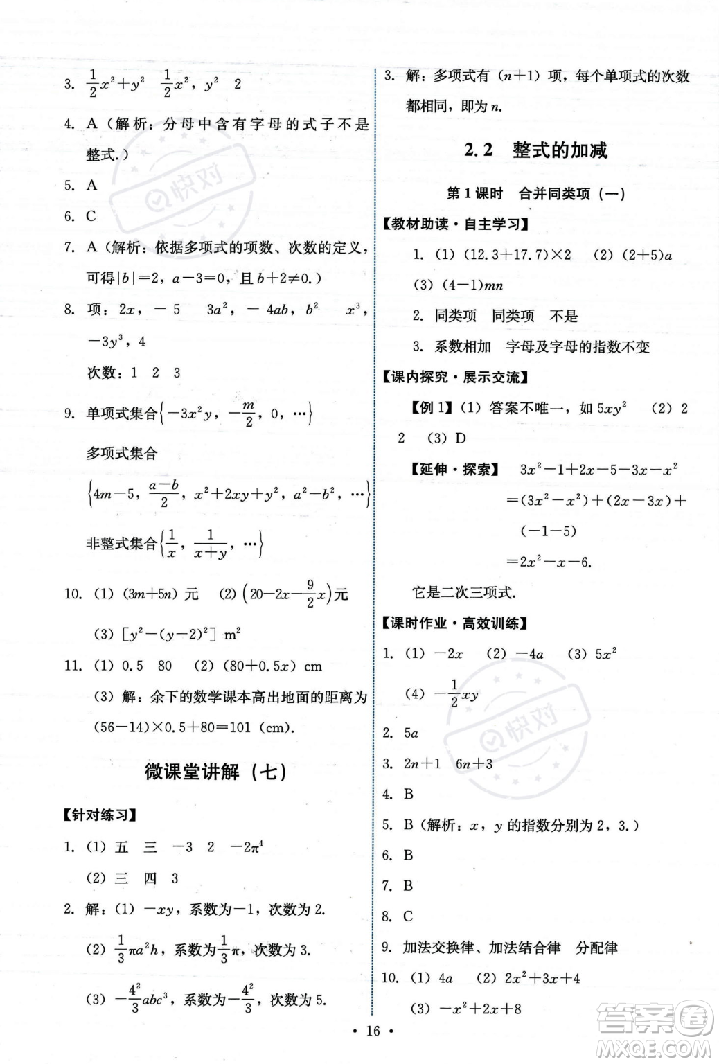 人民教育出版社2023年秋能力培養(yǎng)與測試七年級上冊數(shù)學(xué)人教版答案