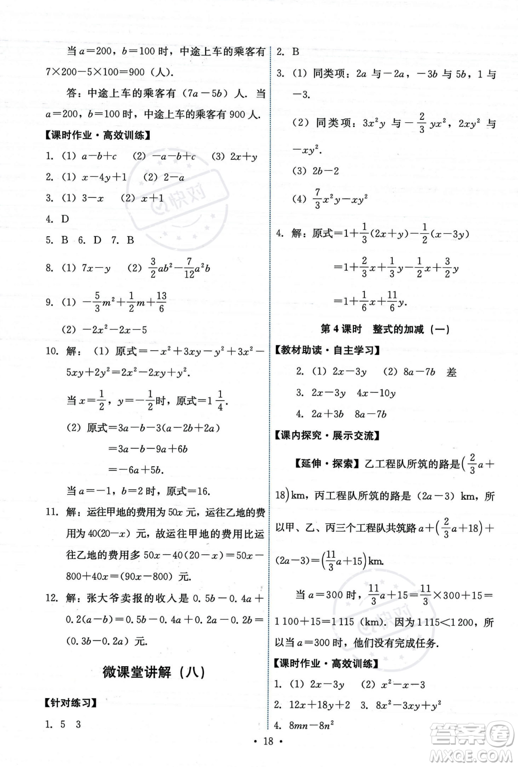 人民教育出版社2023年秋能力培養(yǎng)與測試七年級上冊數(shù)學(xué)人教版答案