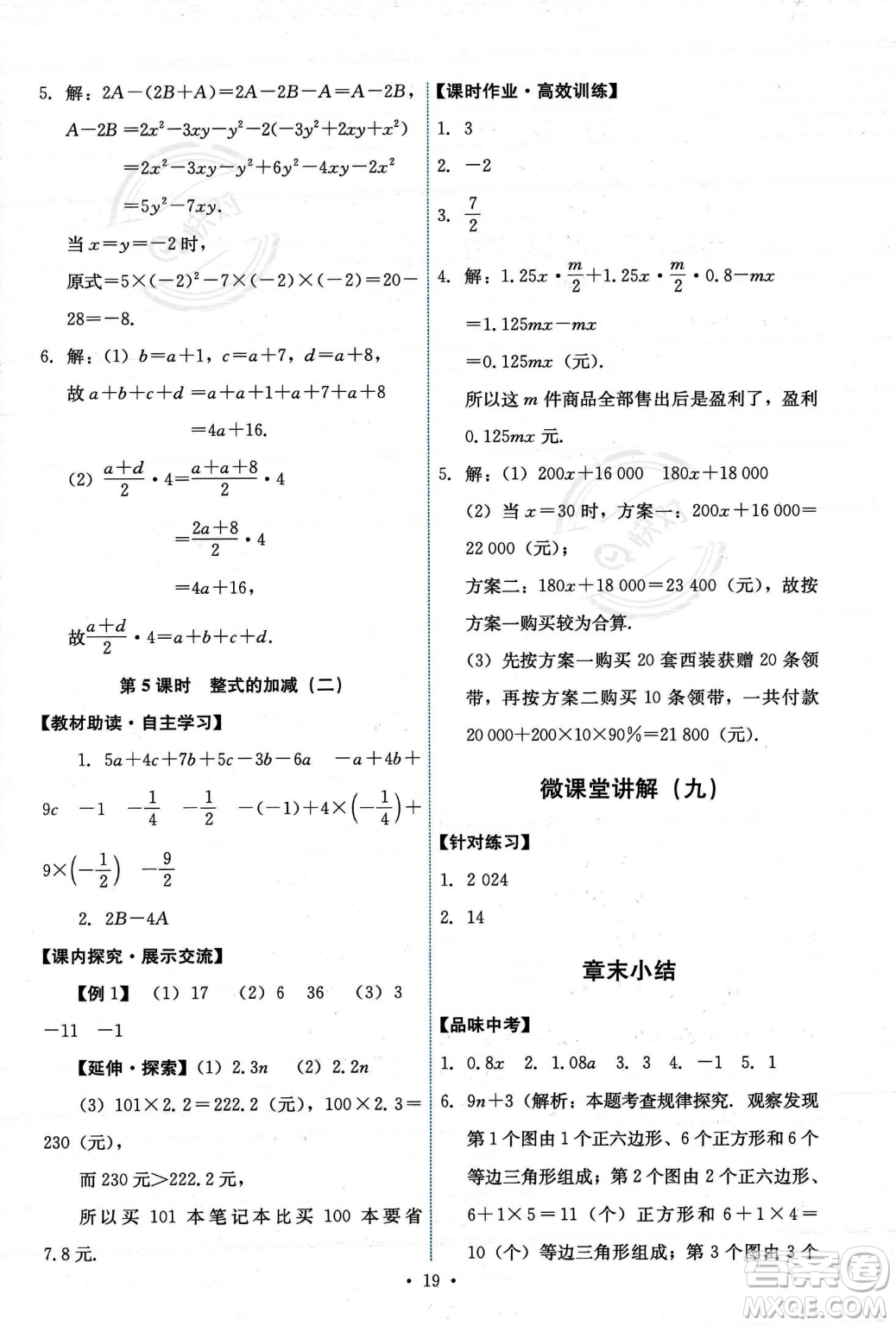 人民教育出版社2023年秋能力培養(yǎng)與測試七年級上冊數(shù)學(xué)人教版答案