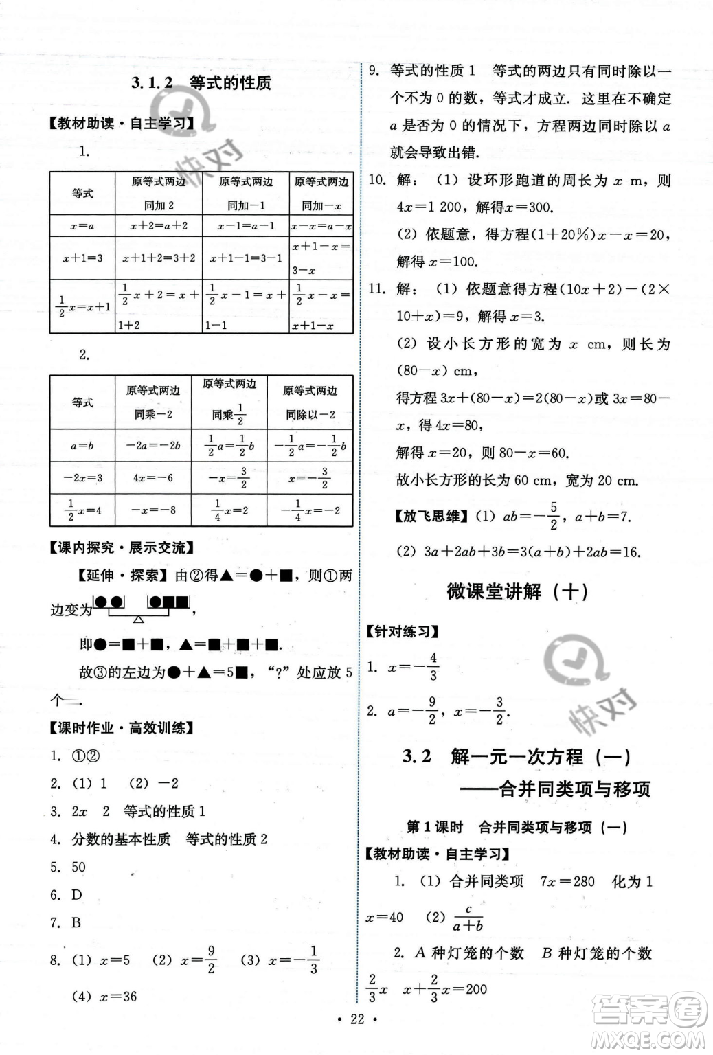 人民教育出版社2023年秋能力培養(yǎng)與測試七年級上冊數(shù)學(xué)人教版答案