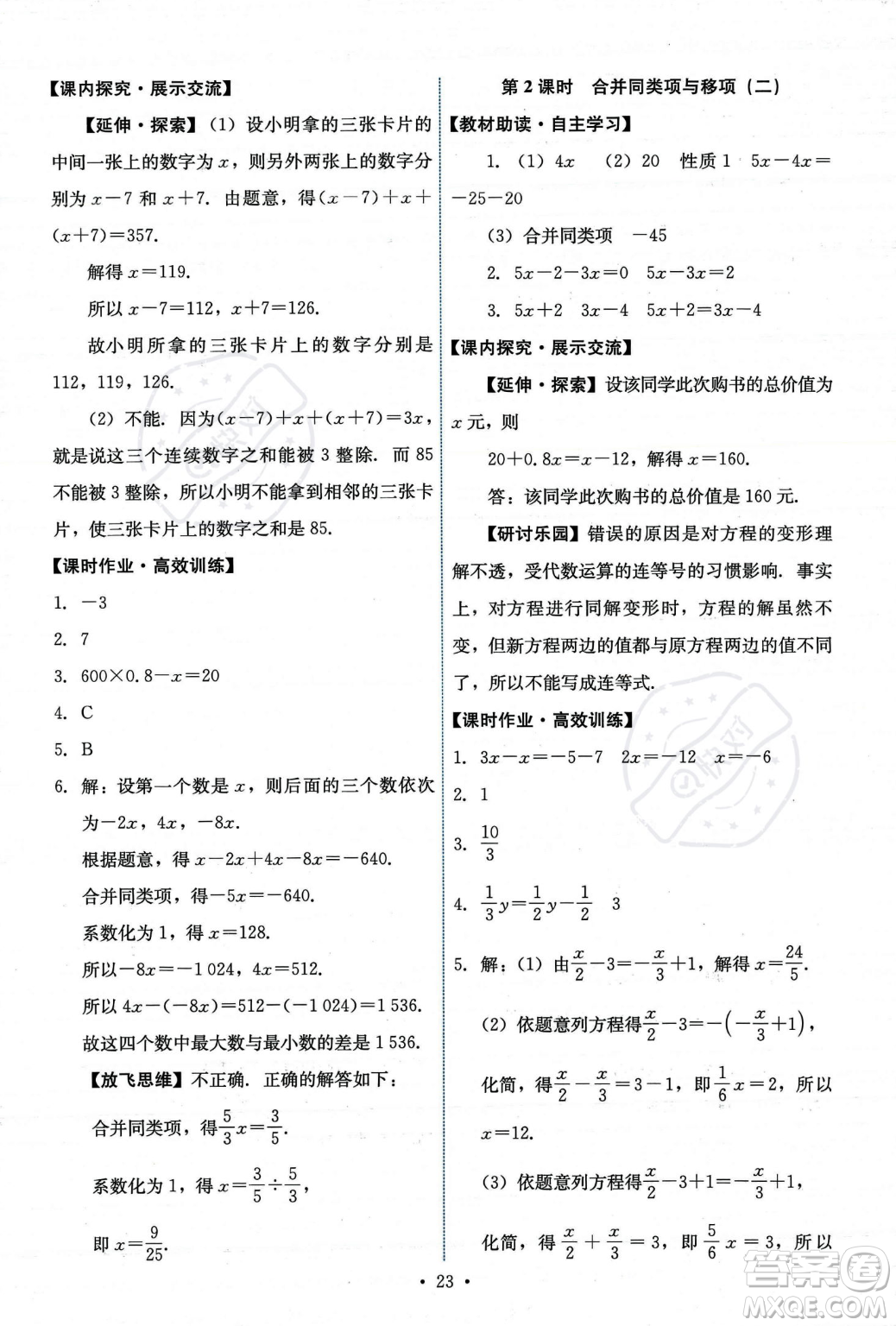 人民教育出版社2023年秋能力培養(yǎng)與測試七年級上冊數(shù)學(xué)人教版答案