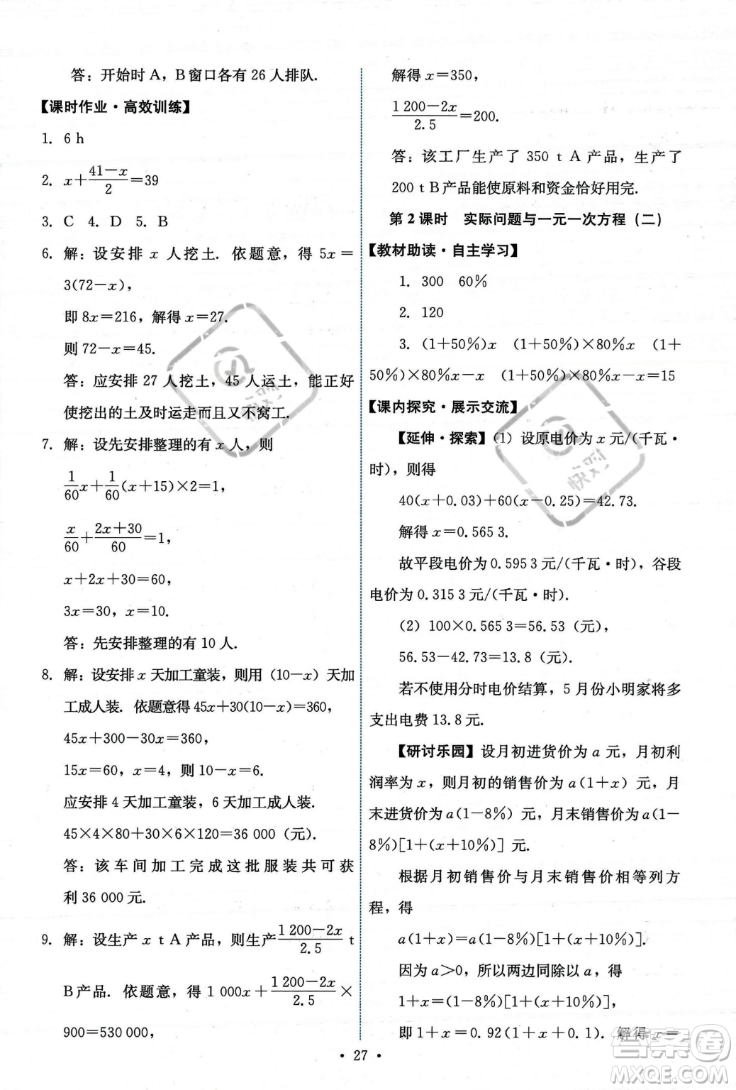 人民教育出版社2023年秋能力培養(yǎng)與測試七年級上冊數(shù)學(xué)人教版答案