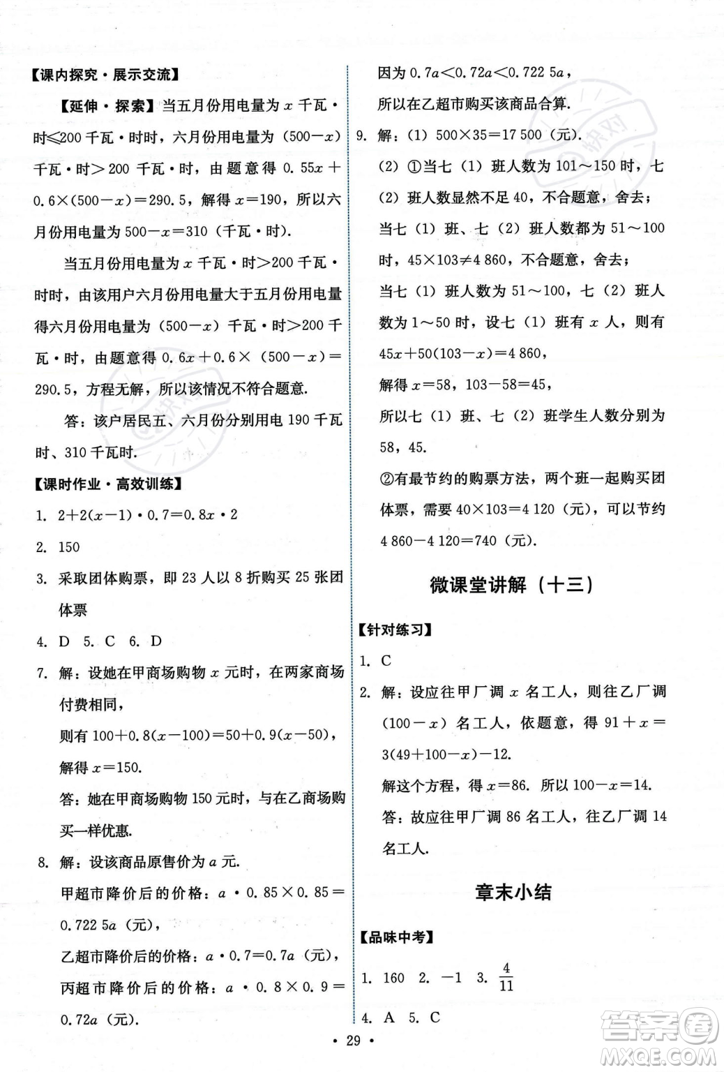 人民教育出版社2023年秋能力培養(yǎng)與測試七年級上冊數(shù)學(xué)人教版答案