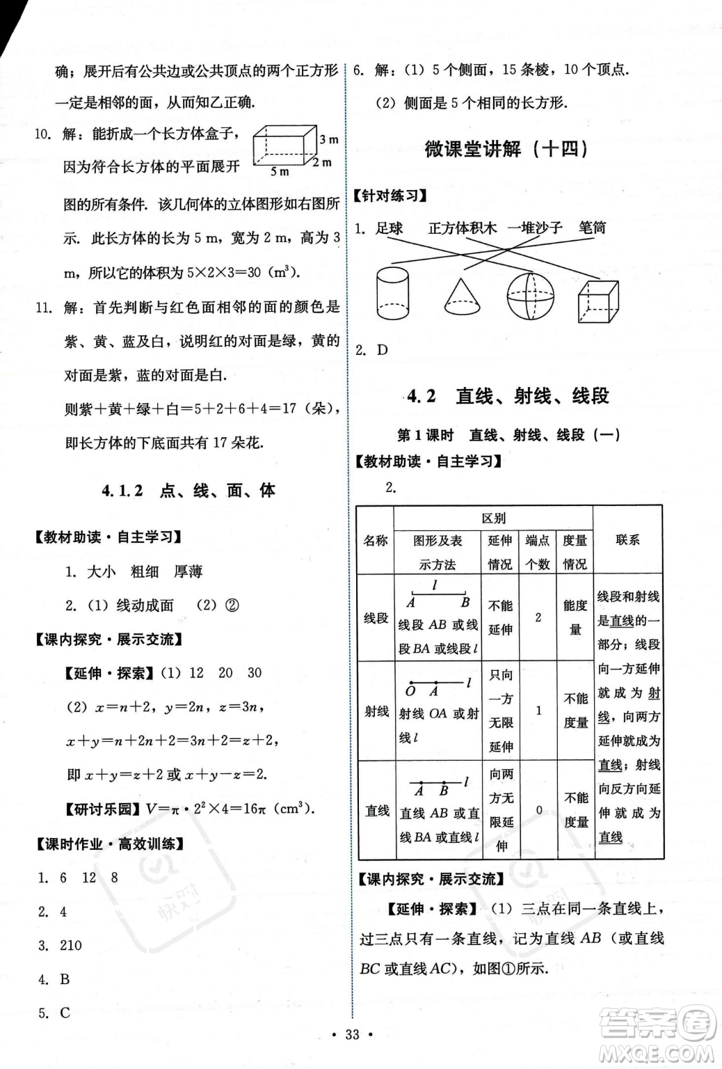 人民教育出版社2023年秋能力培養(yǎng)與測試七年級上冊數(shù)學(xué)人教版答案