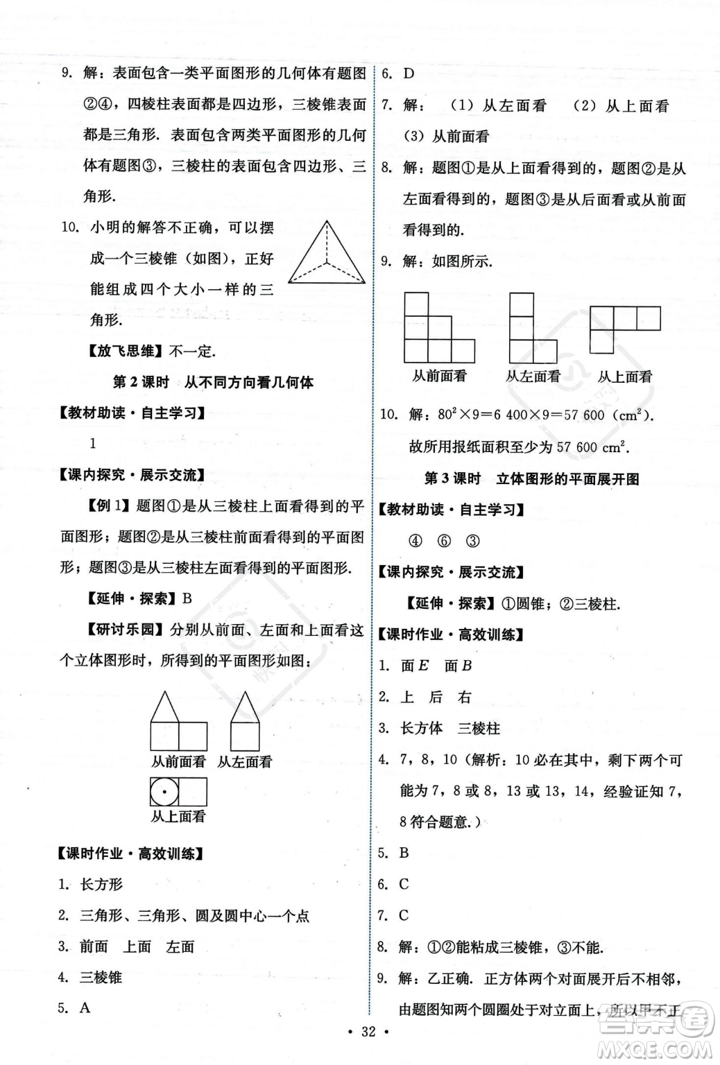 人民教育出版社2023年秋能力培養(yǎng)與測試七年級上冊數(shù)學(xué)人教版答案