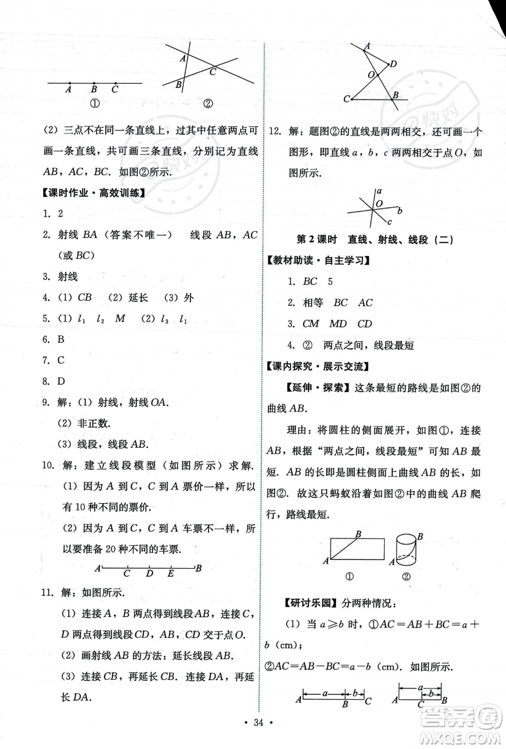 人民教育出版社2023年秋能力培養(yǎng)與測試七年級上冊數(shù)學(xué)人教版答案