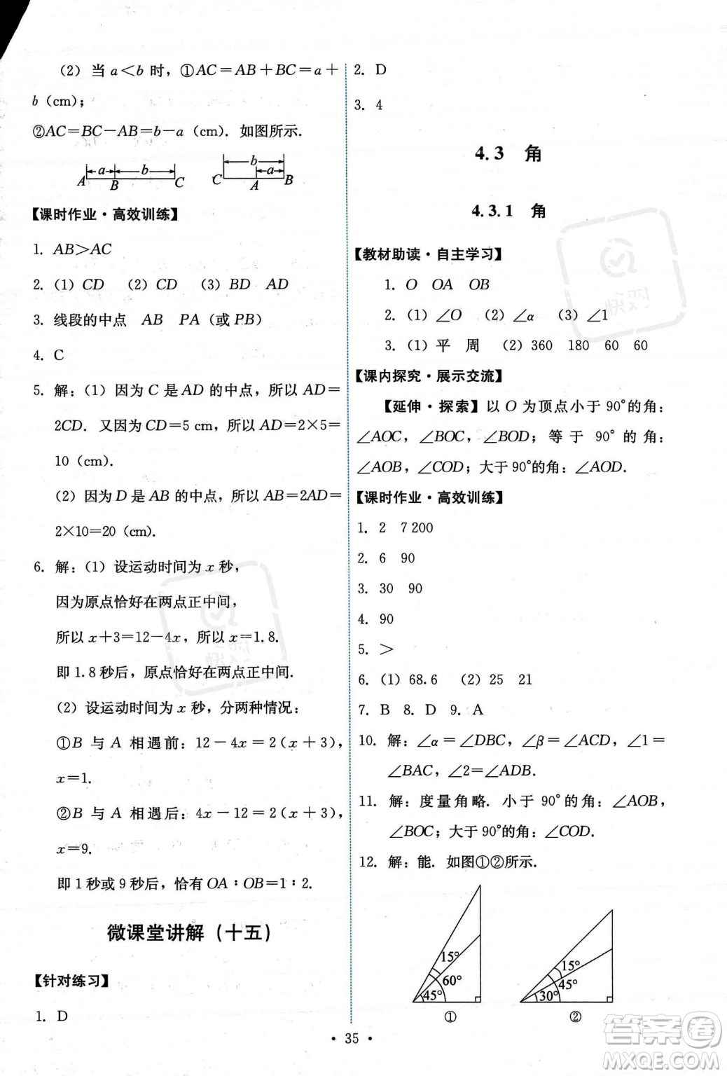 人民教育出版社2023年秋能力培養(yǎng)與測試七年級上冊數(shù)學(xué)人教版答案