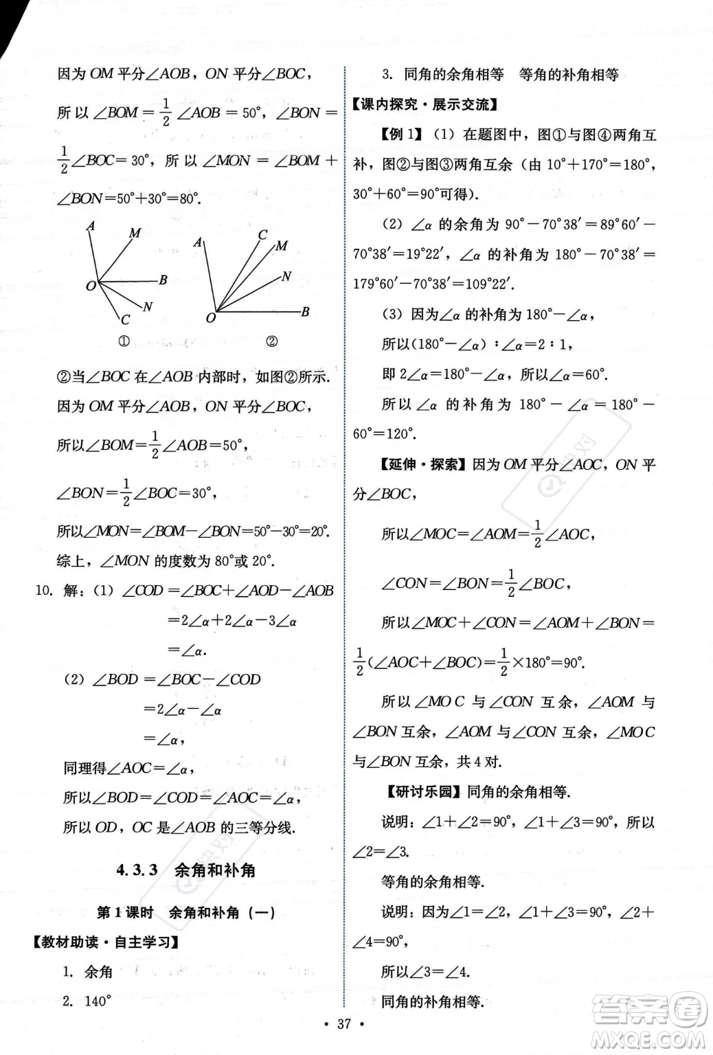 人民教育出版社2023年秋能力培養(yǎng)與測試七年級上冊數(shù)學(xué)人教版答案