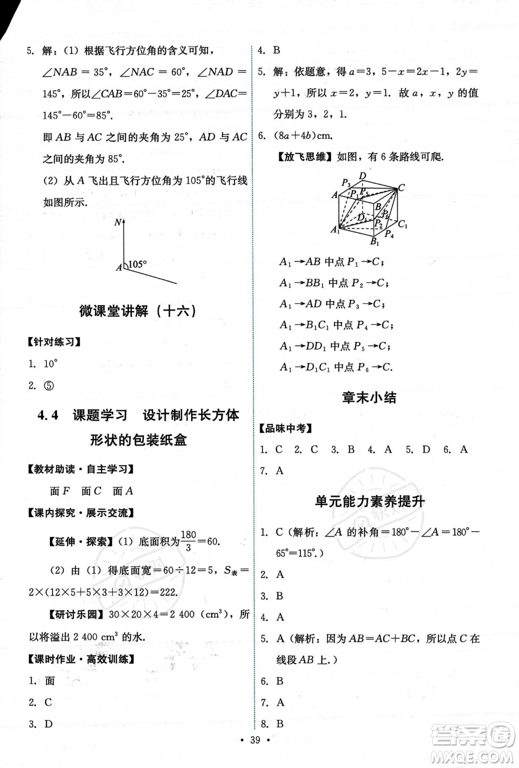 人民教育出版社2023年秋能力培養(yǎng)與測試七年級上冊數(shù)學(xué)人教版答案