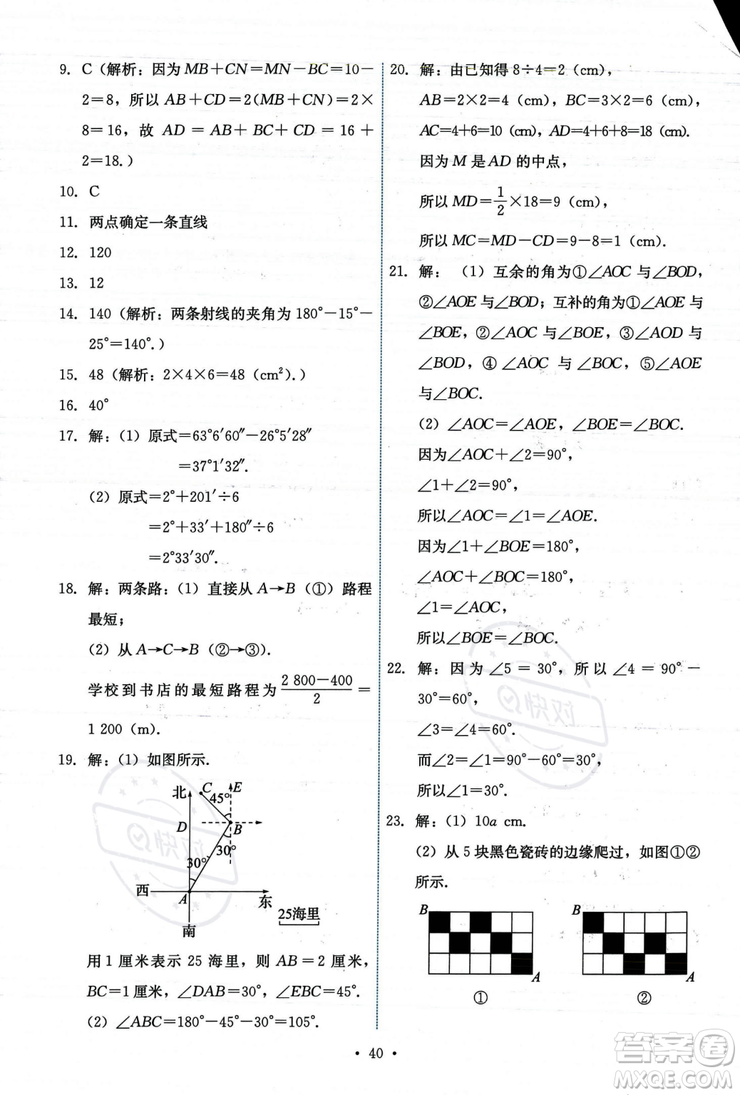 人民教育出版社2023年秋能力培養(yǎng)與測試七年級上冊數(shù)學(xué)人教版答案