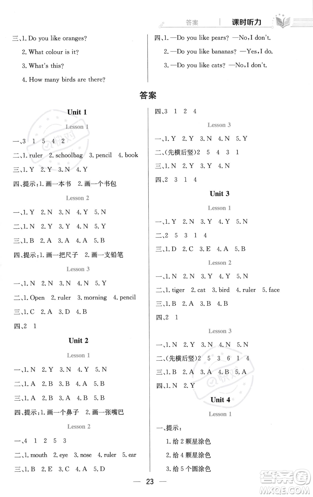 陜西人民教育出版社2023年秋小學(xué)教材全練一年級上冊英語人教版答案