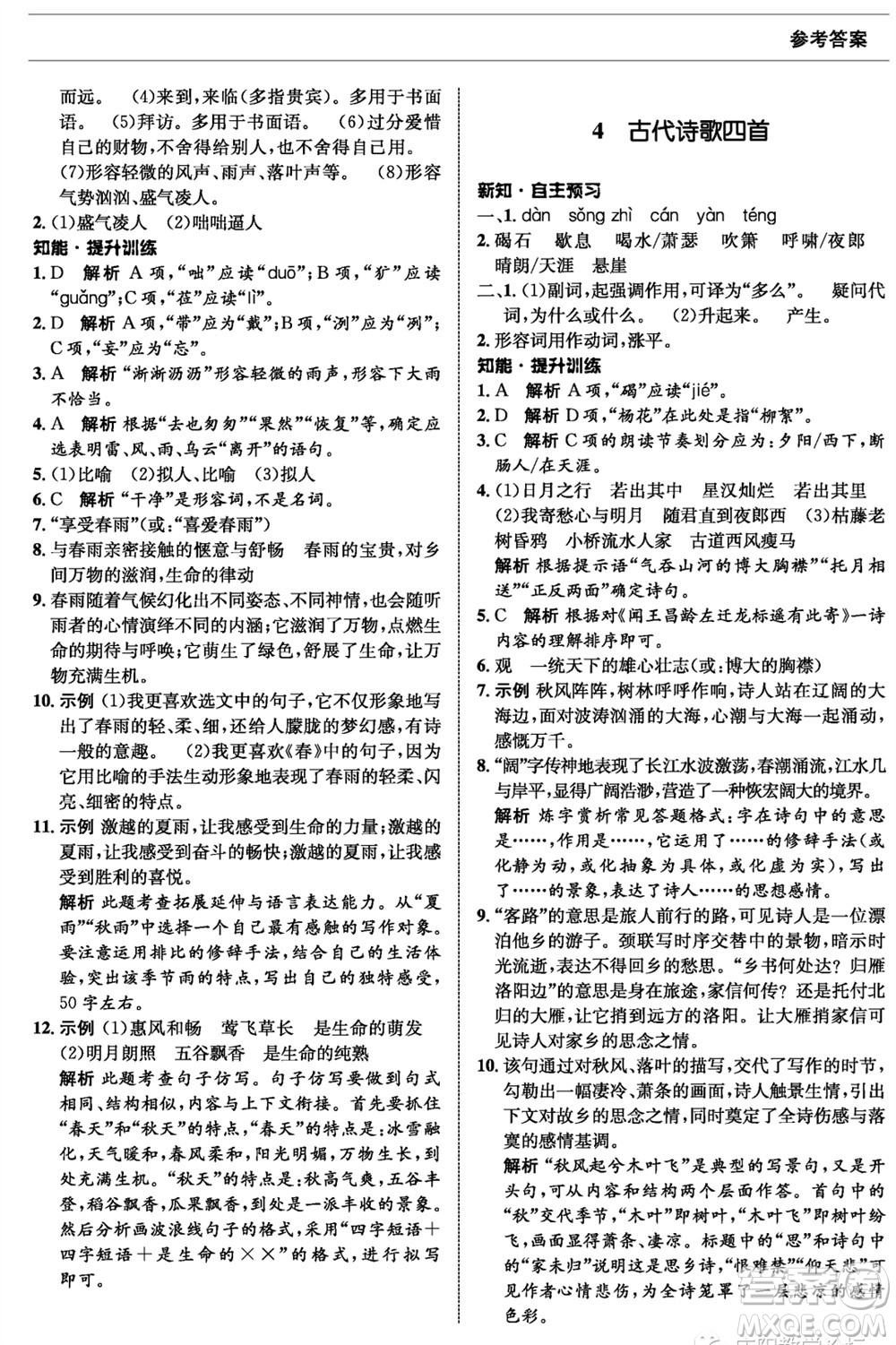 甘肅少年兒童出版社2023年秋配套綜合練習(xí)七年級(jí)語(yǔ)文上冊(cè)人教版參考答案