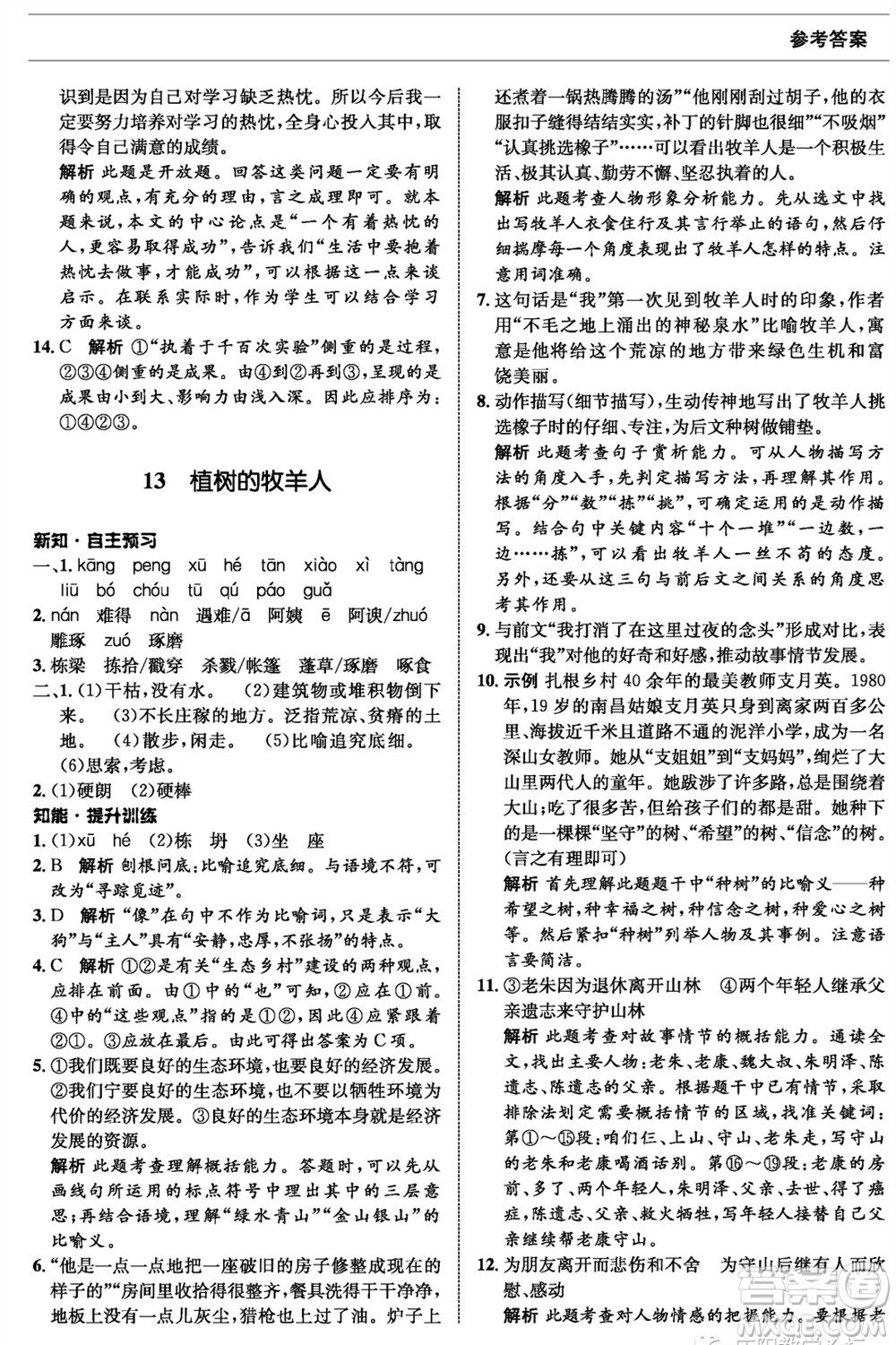 甘肅少年兒童出版社2023年秋配套綜合練習(xí)七年級(jí)語(yǔ)文上冊(cè)人教版參考答案