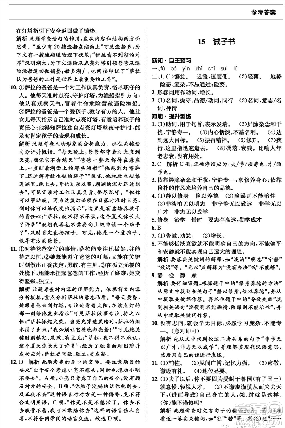 甘肅少年兒童出版社2023年秋配套綜合練習(xí)七年級(jí)語(yǔ)文上冊(cè)人教版參考答案