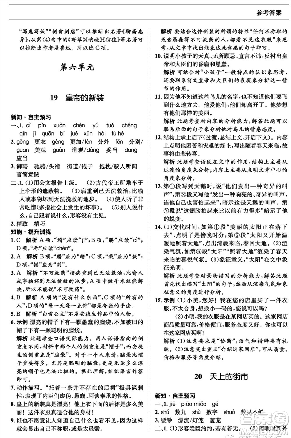 甘肅少年兒童出版社2023年秋配套綜合練習(xí)七年級(jí)語(yǔ)文上冊(cè)人教版參考答案