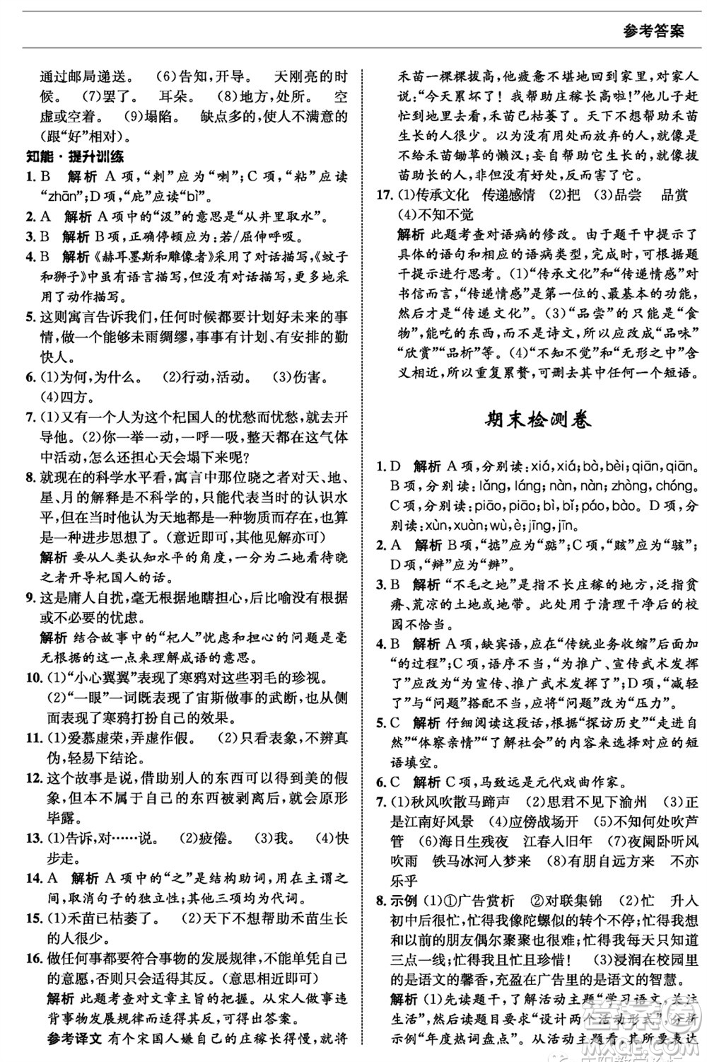 甘肅少年兒童出版社2023年秋配套綜合練習(xí)七年級(jí)語(yǔ)文上冊(cè)人教版參考答案