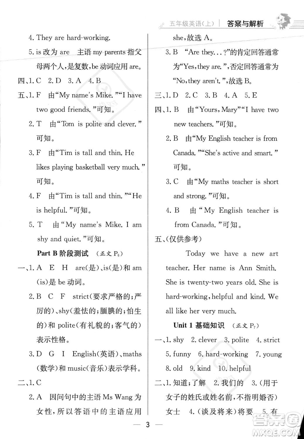 陜西人民教育出版社2023年秋小學(xué)教材全練五年級(jí)上冊(cè)英語人教PEP版答案