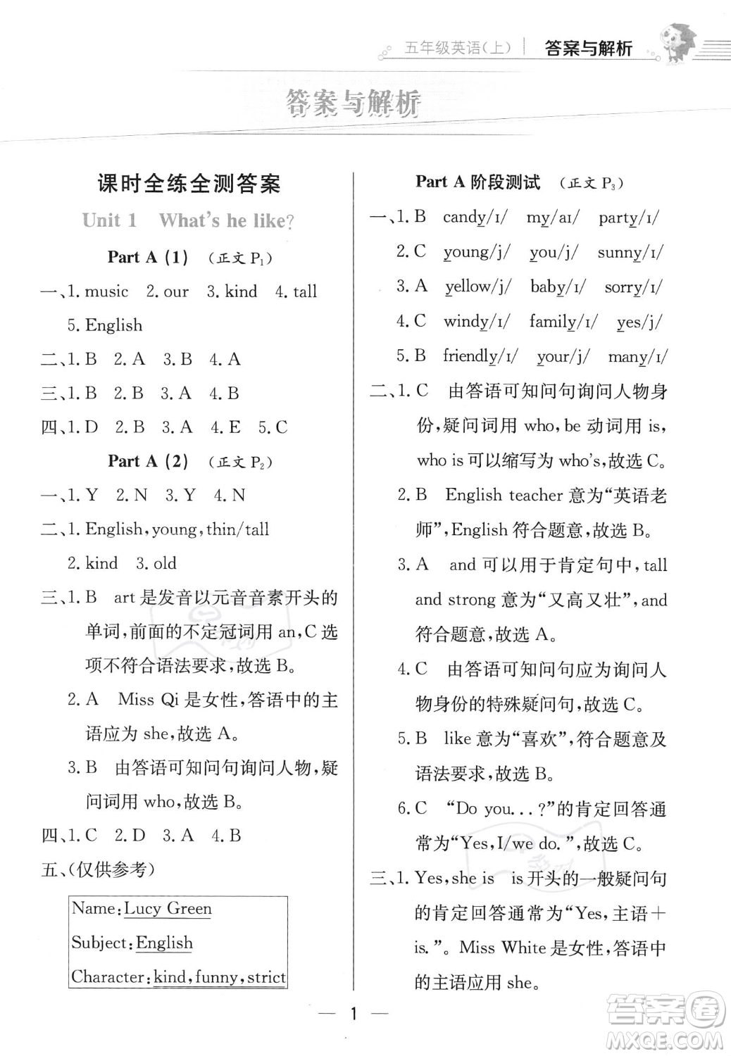 陜西人民教育出版社2023年秋小學(xué)教材全練五年級(jí)上冊(cè)英語人教PEP版答案