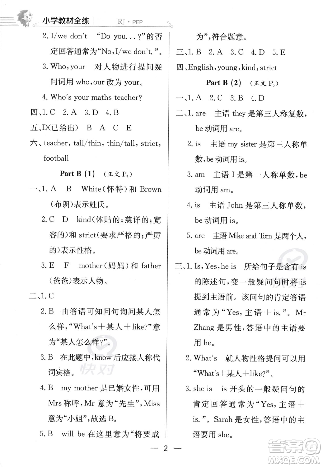 陜西人民教育出版社2023年秋小學(xué)教材全練五年級(jí)上冊(cè)英語人教PEP版答案