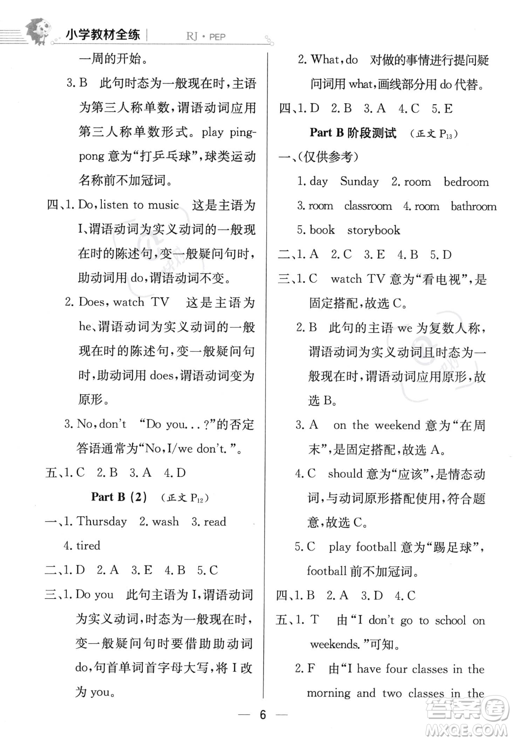 陜西人民教育出版社2023年秋小學(xué)教材全練五年級(jí)上冊(cè)英語人教PEP版答案