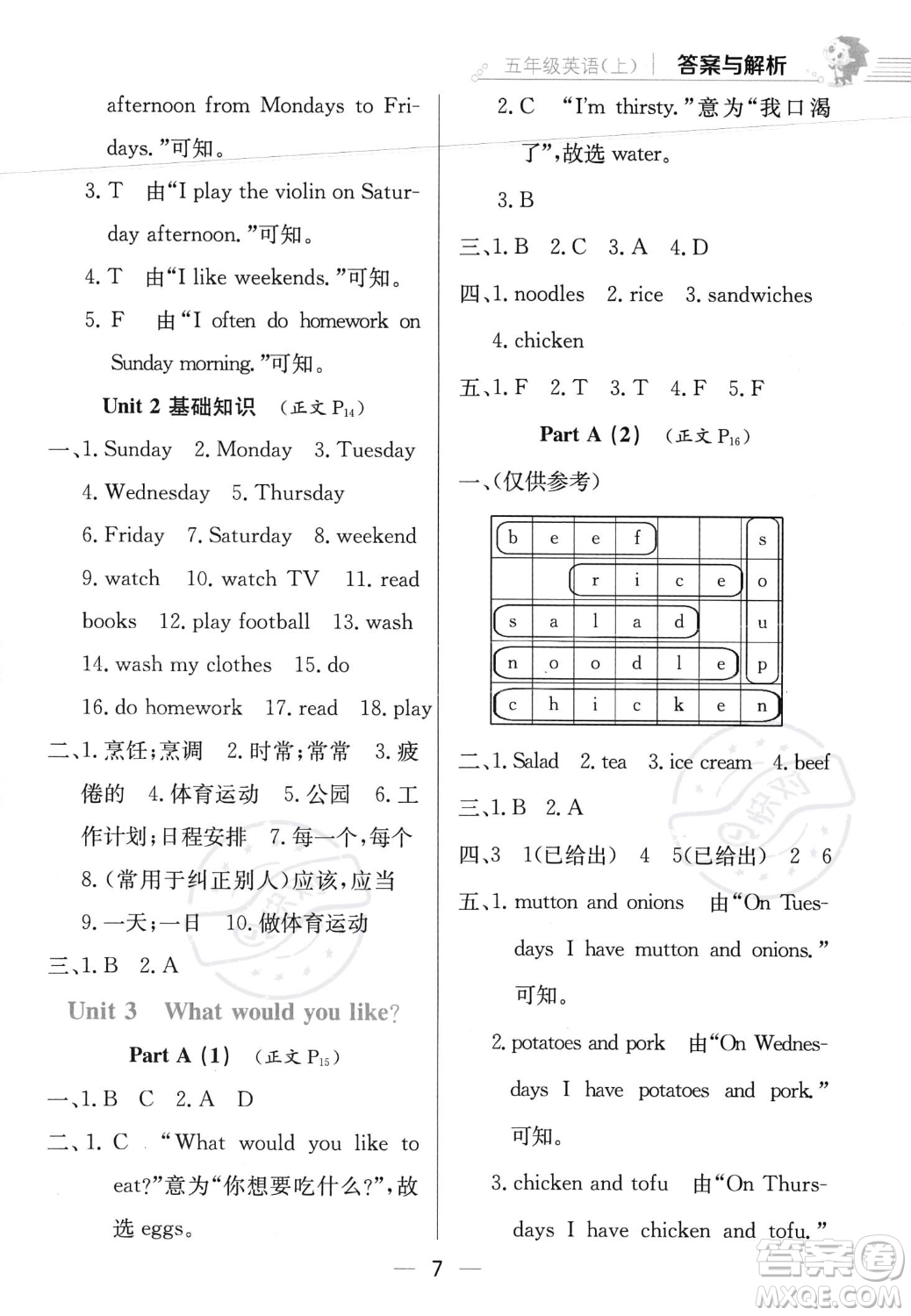 陜西人民教育出版社2023年秋小學(xué)教材全練五年級(jí)上冊(cè)英語人教PEP版答案