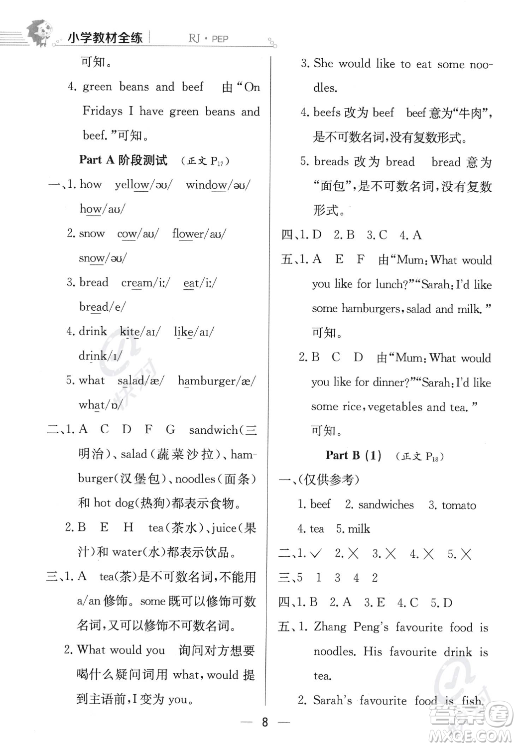 陜西人民教育出版社2023年秋小學(xué)教材全練五年級(jí)上冊(cè)英語人教PEP版答案