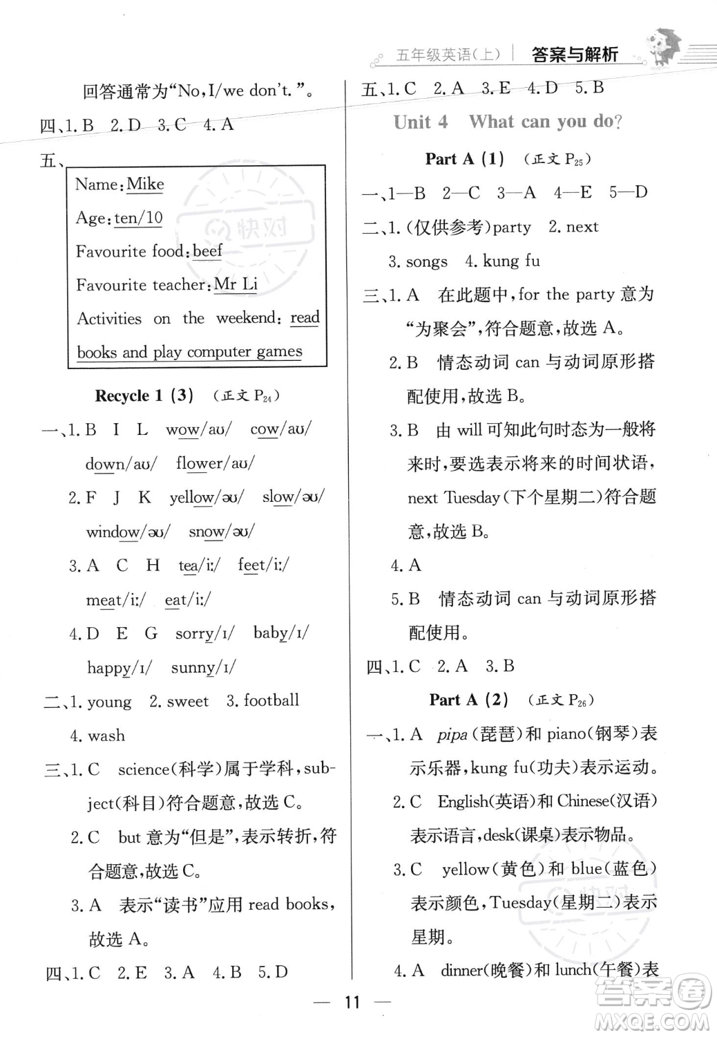 陜西人民教育出版社2023年秋小學(xué)教材全練五年級(jí)上冊(cè)英語人教PEP版答案