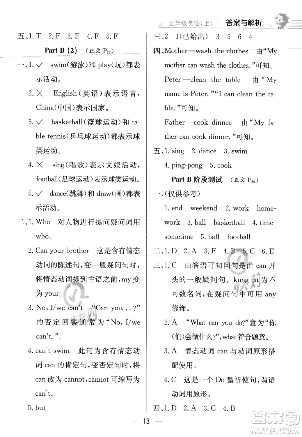 陜西人民教育出版社2023年秋小學(xué)教材全練五年級(jí)上冊(cè)英語人教PEP版答案