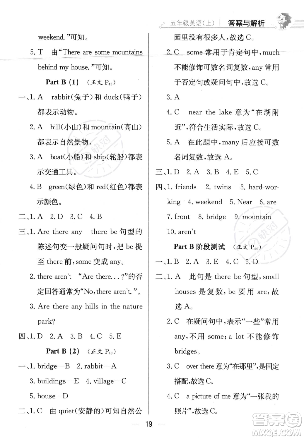 陜西人民教育出版社2023年秋小學(xué)教材全練五年級(jí)上冊(cè)英語人教PEP版答案