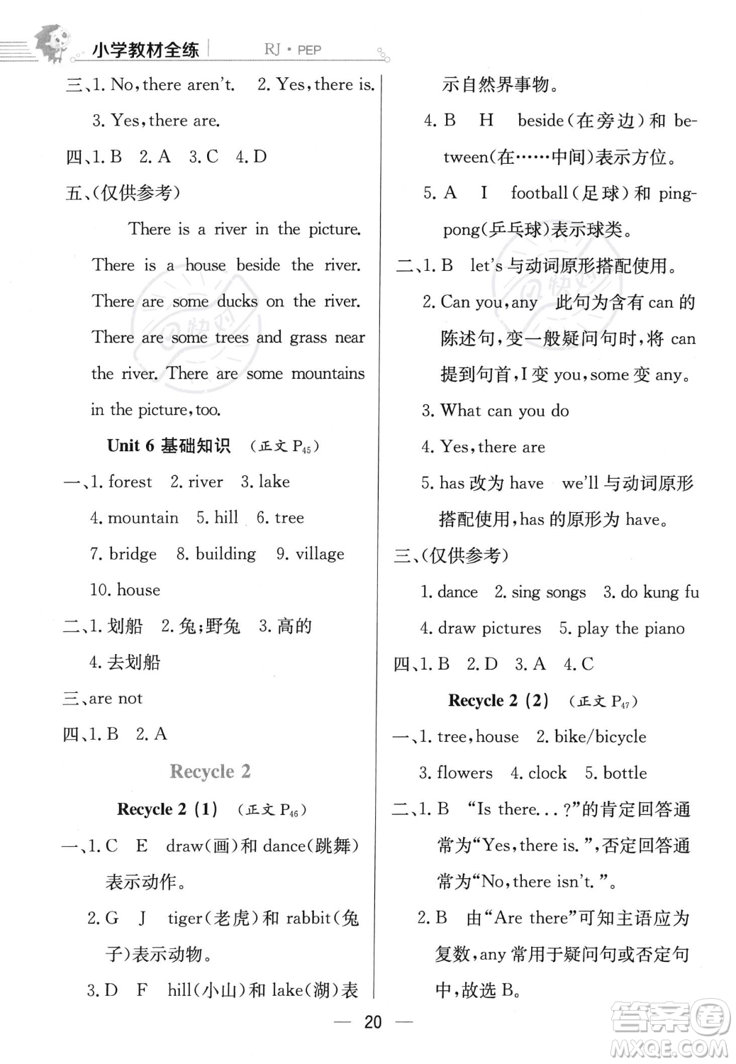 陜西人民教育出版社2023年秋小學(xué)教材全練五年級(jí)上冊(cè)英語人教PEP版答案