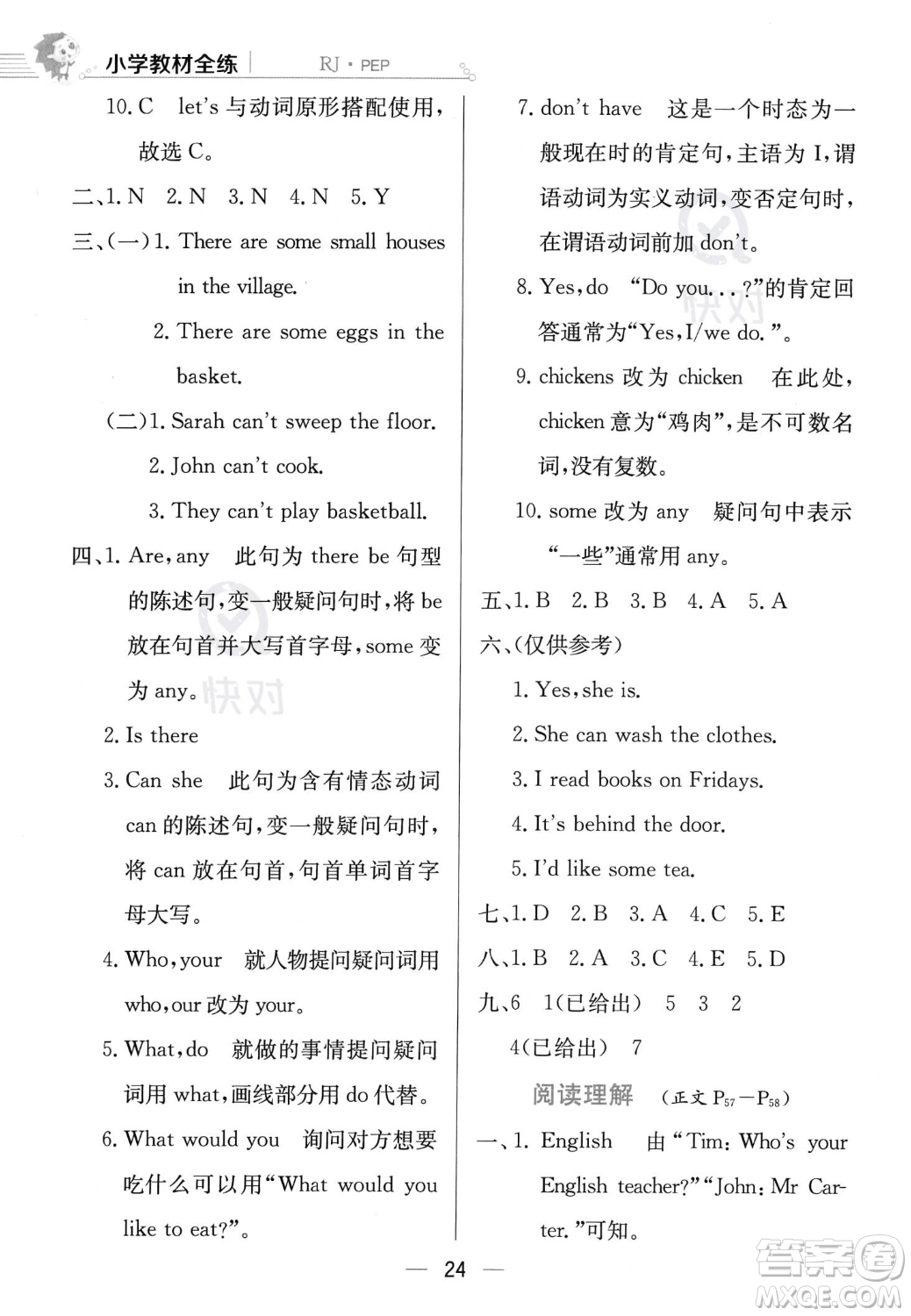 陜西人民教育出版社2023年秋小學(xué)教材全練五年級(jí)上冊(cè)英語人教PEP版答案