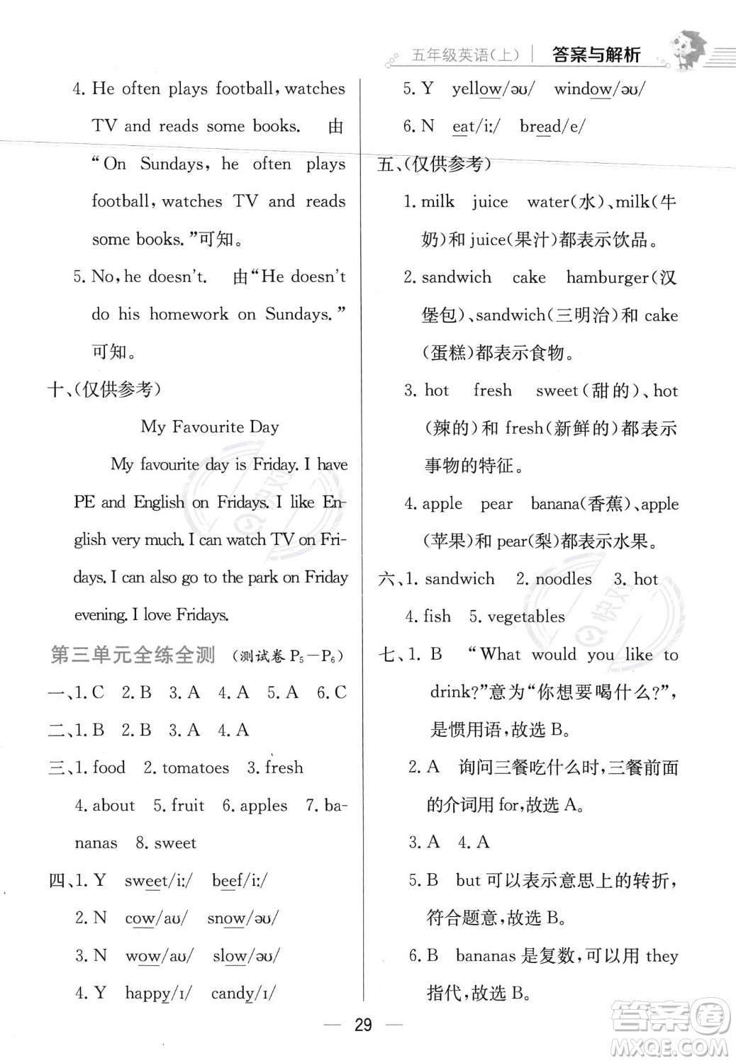 陜西人民教育出版社2023年秋小學(xué)教材全練五年級(jí)上冊(cè)英語人教PEP版答案