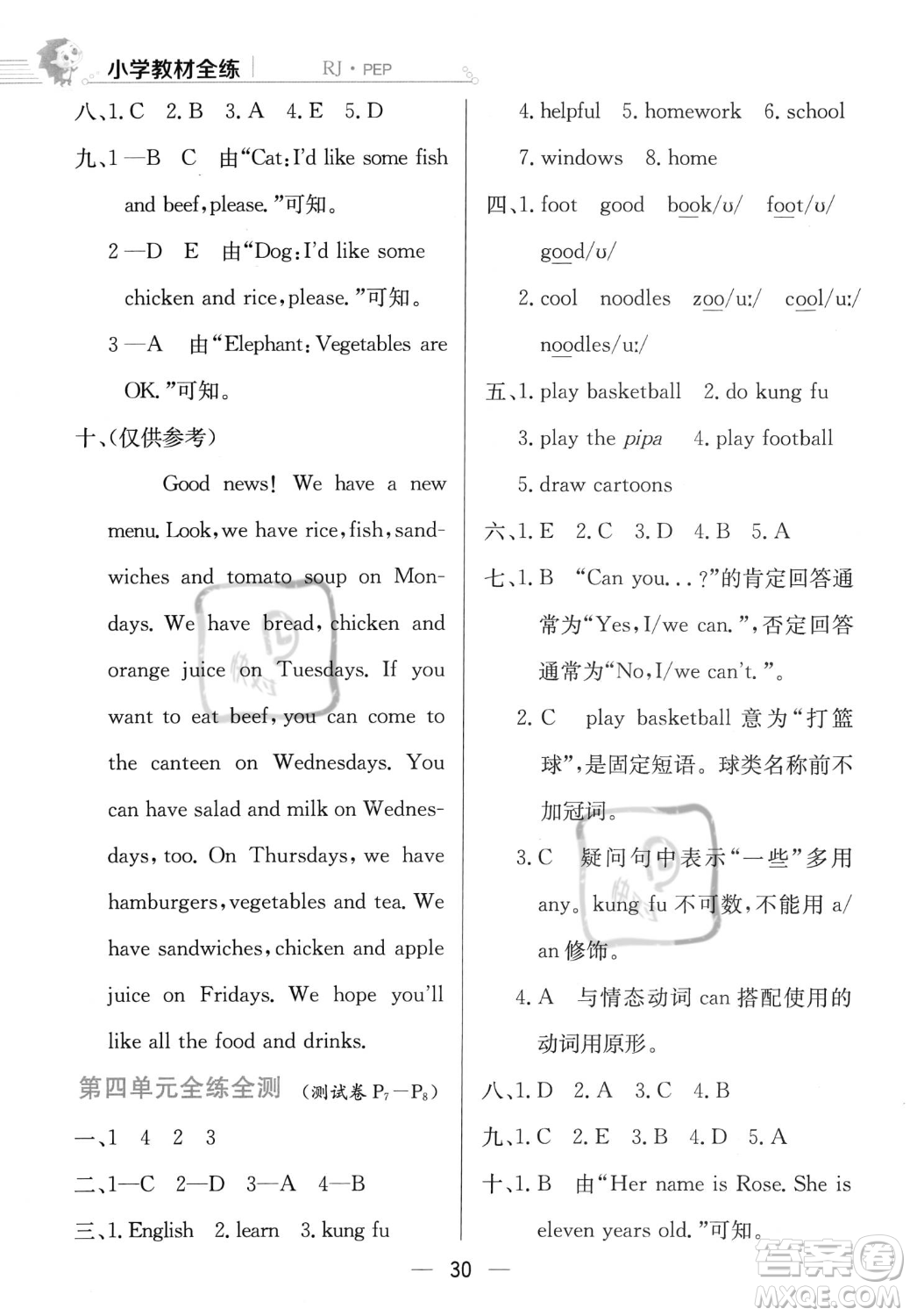 陜西人民教育出版社2023年秋小學(xué)教材全練五年級(jí)上冊(cè)英語人教PEP版答案