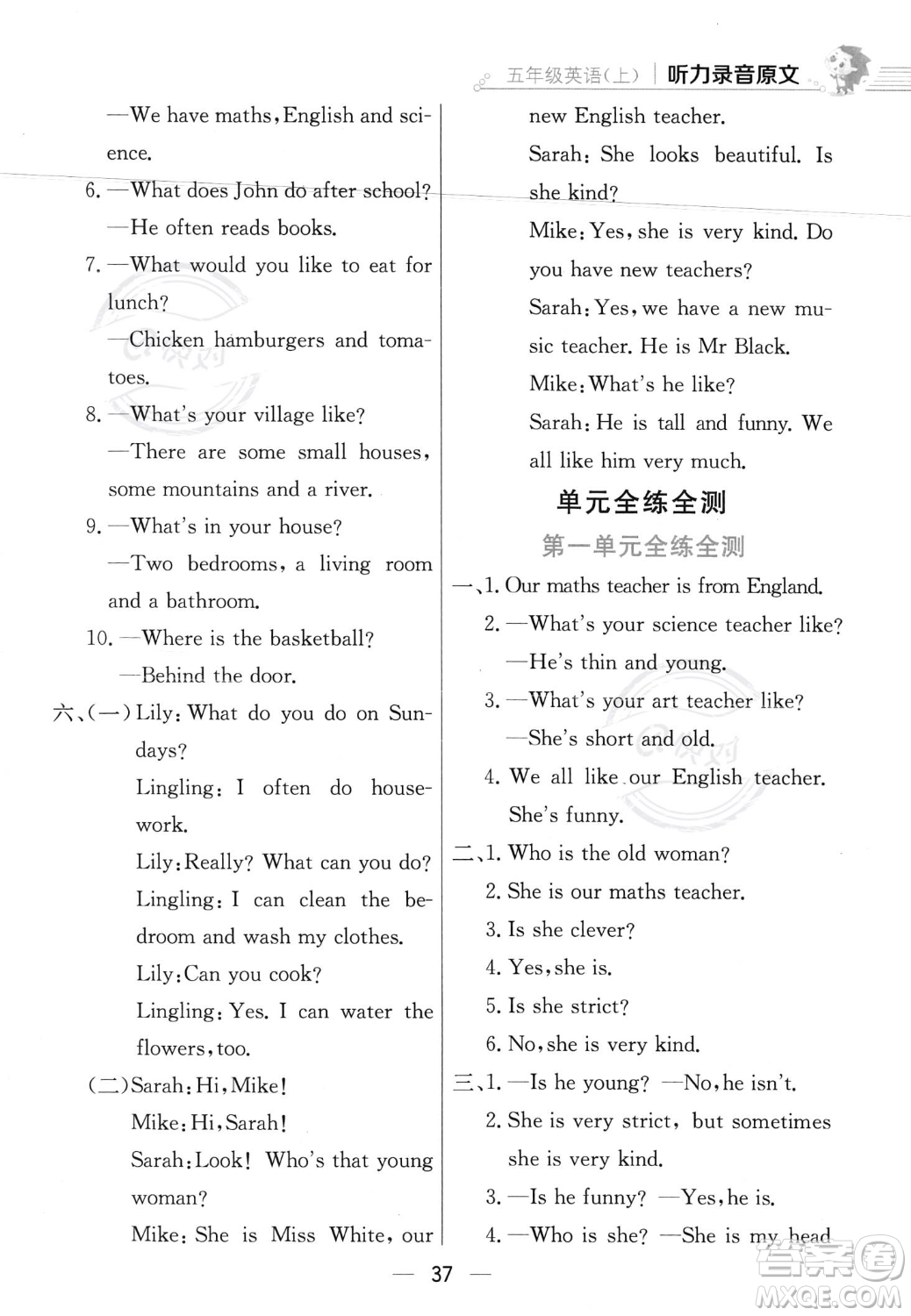 陜西人民教育出版社2023年秋小學(xué)教材全練五年級(jí)上冊(cè)英語人教PEP版答案