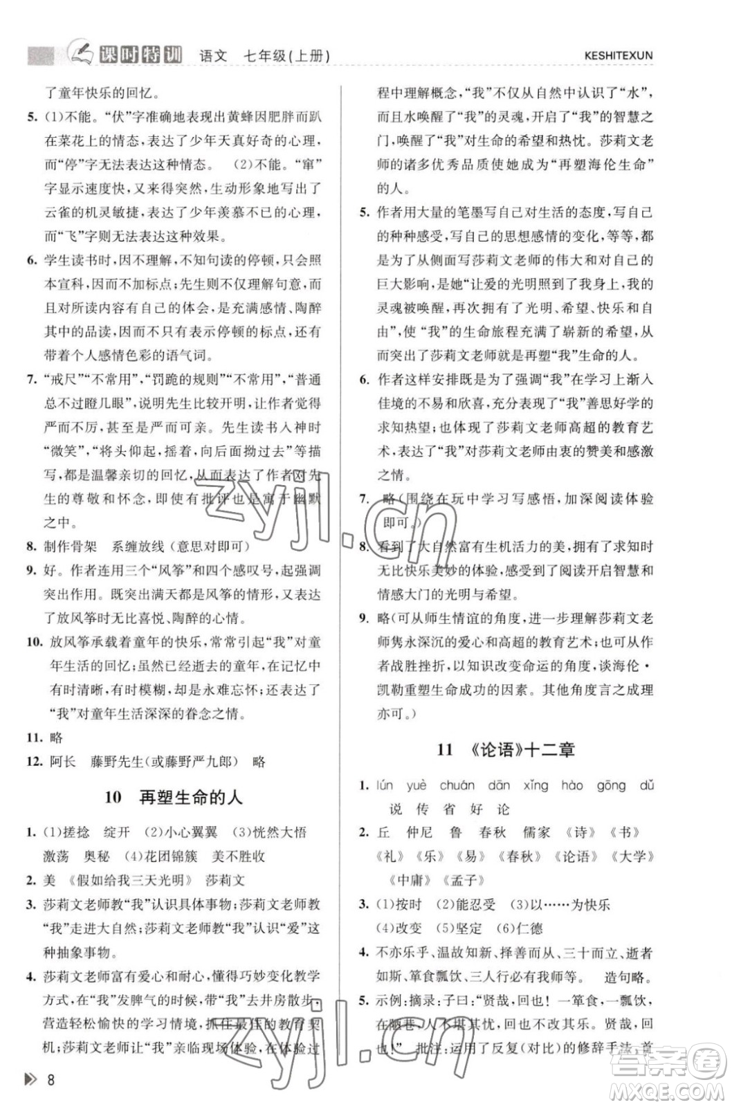 浙江人民出版社2023年秋課時特訓七年級上冊語文人教版答案