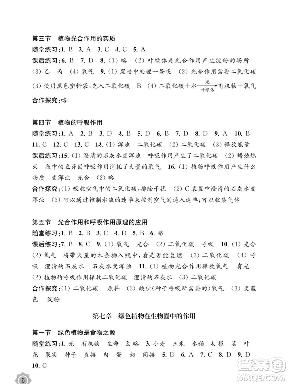 江蘇鳳凰教育出版社2023年秋配套綜合練習(xí)七年級(jí)生物上冊(cè)蘇教版參考答案