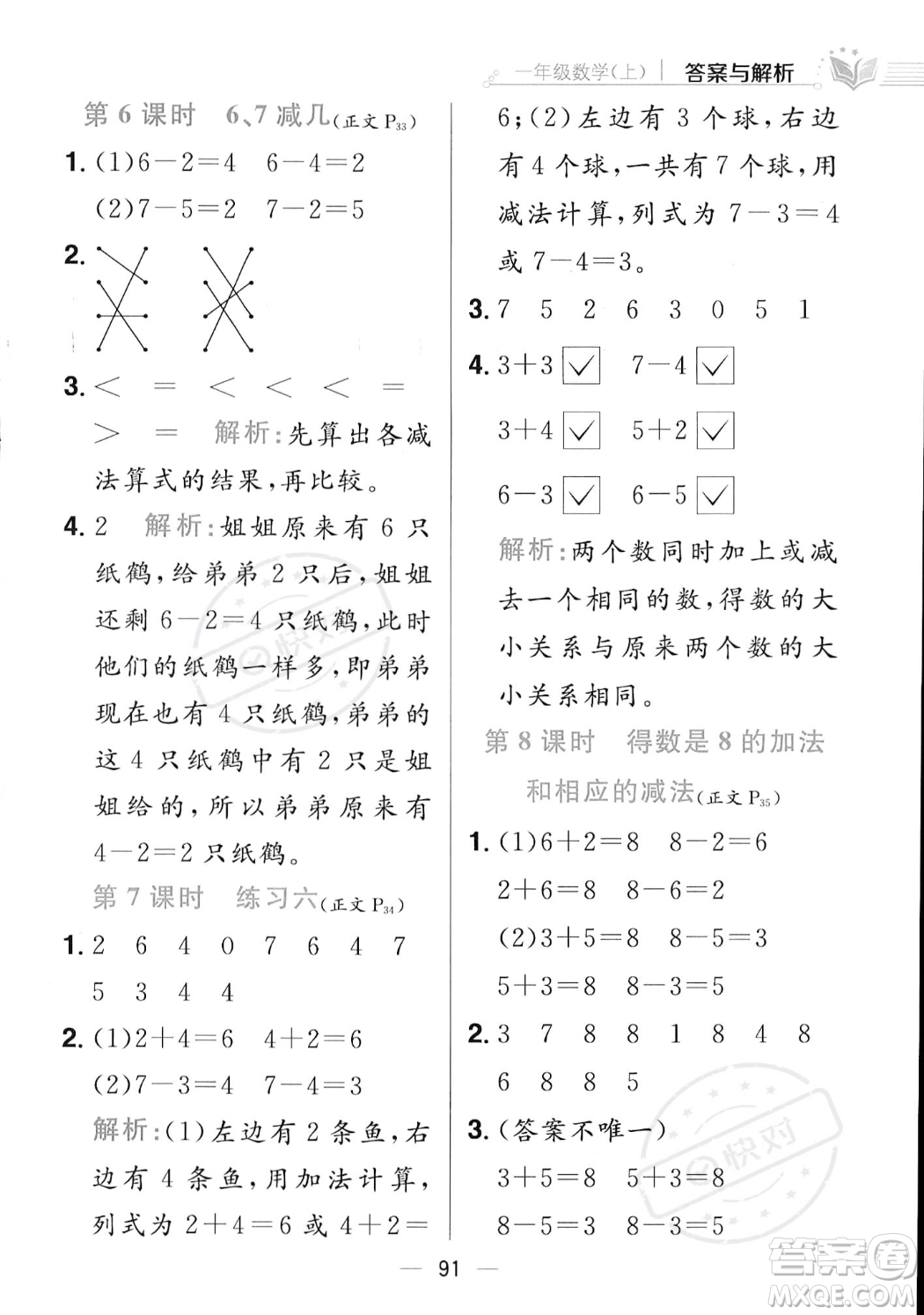 陜西人民教育出版社2023年秋小學教材全練一年級上冊數(shù)學江蘇版答案