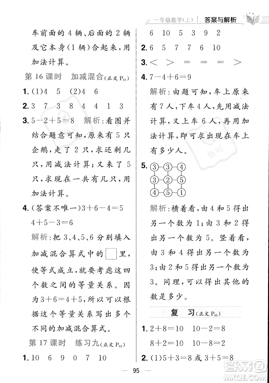 陜西人民教育出版社2023年秋小學教材全練一年級上冊數(shù)學江蘇版答案