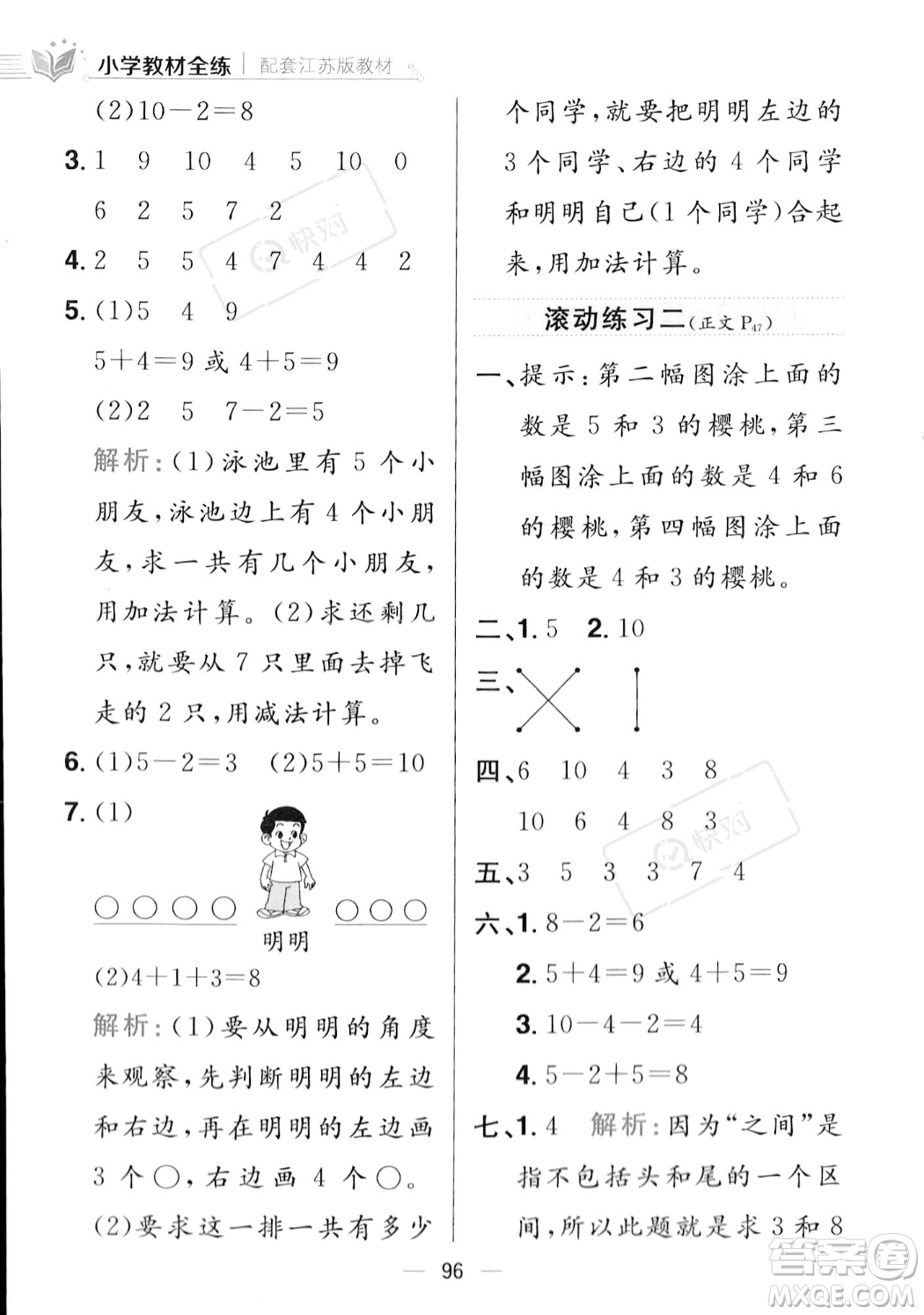 陜西人民教育出版社2023年秋小學教材全練一年級上冊數(shù)學江蘇版答案