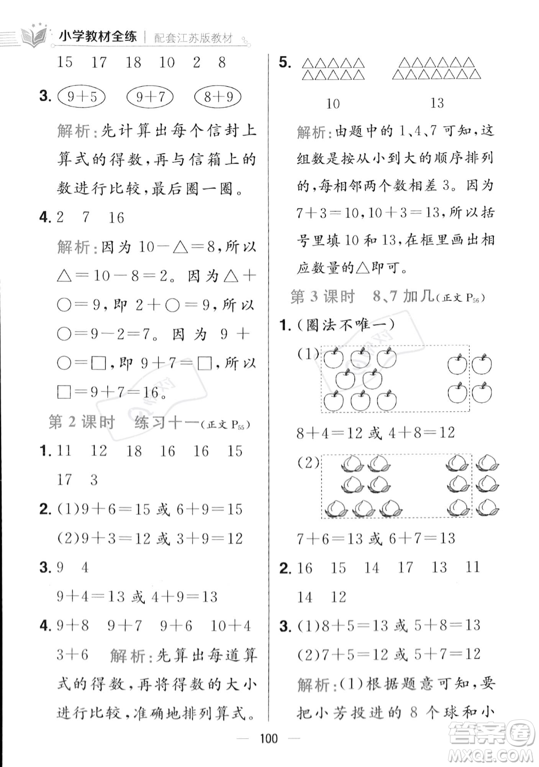 陜西人民教育出版社2023年秋小學教材全練一年級上冊數(shù)學江蘇版答案