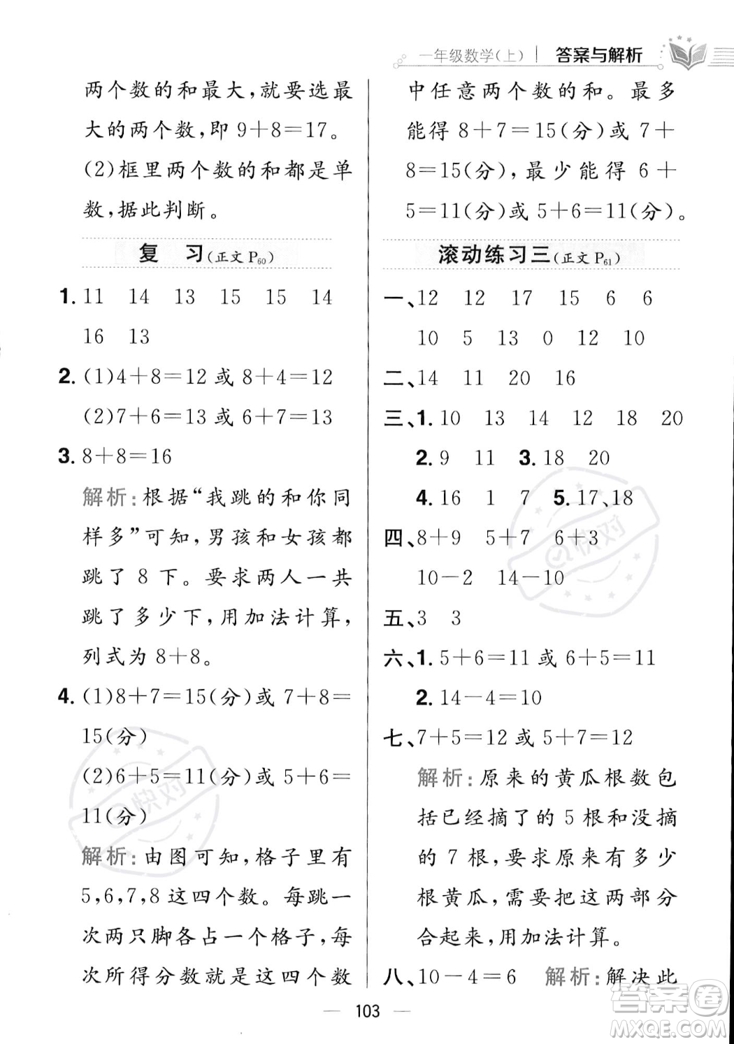 陜西人民教育出版社2023年秋小學教材全練一年級上冊數(shù)學江蘇版答案