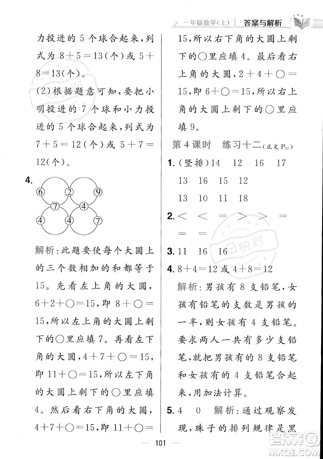 陜西人民教育出版社2023年秋小學教材全練一年級上冊數(shù)學江蘇版答案