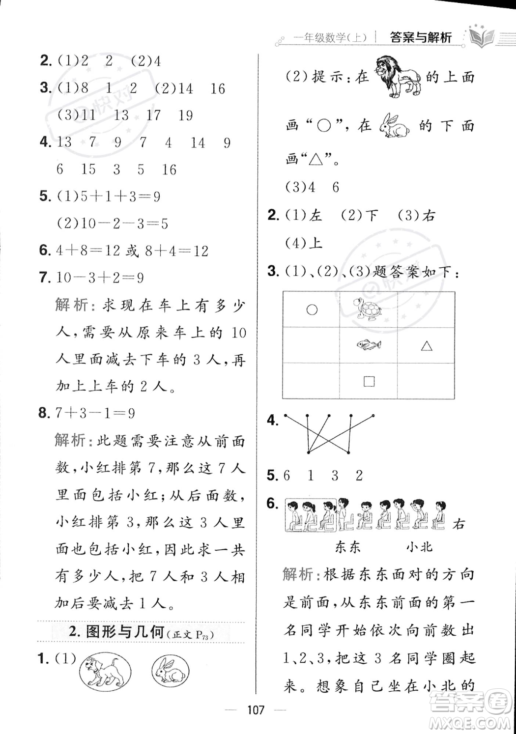 陜西人民教育出版社2023年秋小學教材全練一年級上冊數(shù)學江蘇版答案