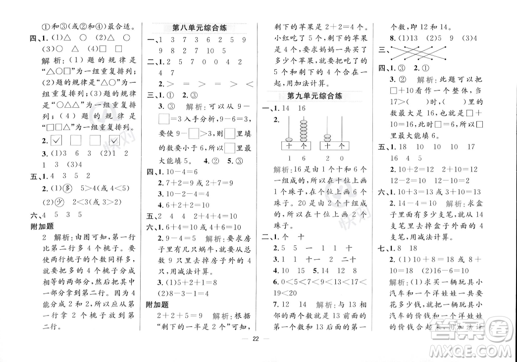 陜西人民教育出版社2023年秋小學教材全練一年級上冊數(shù)學江蘇版答案