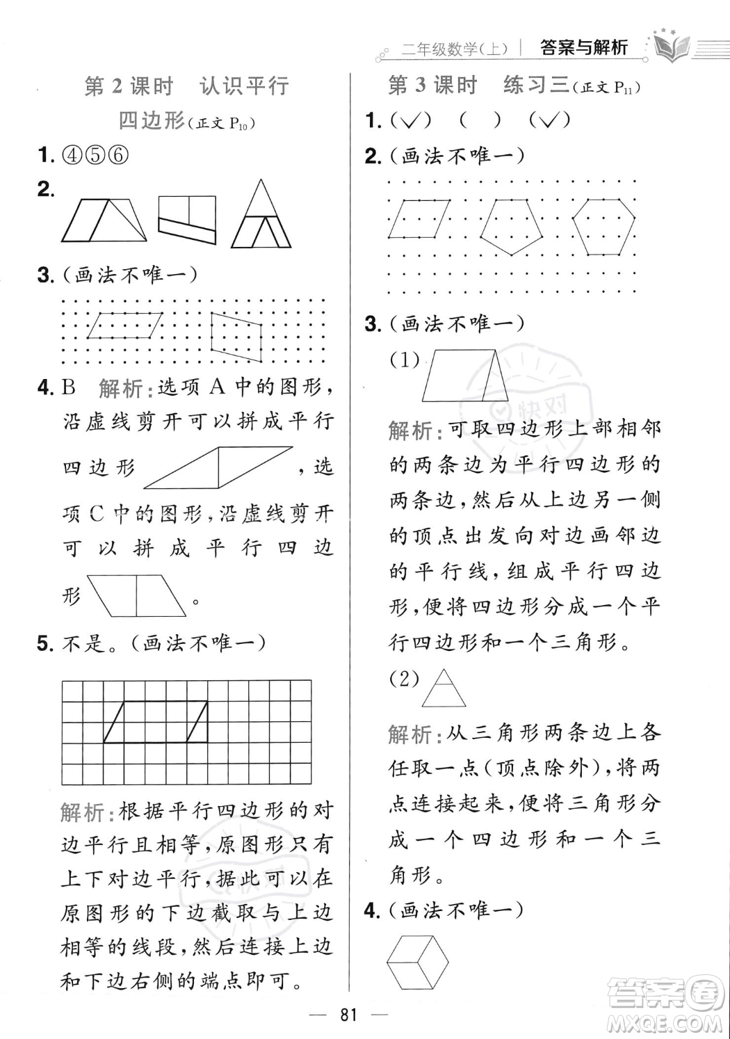 陜西人民教育出版社2023年秋小學教材全練二年級上冊數(shù)學江蘇版答案