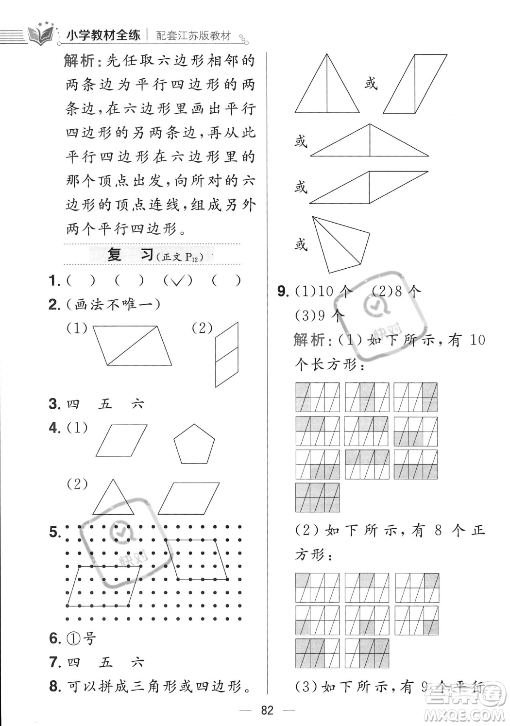 陜西人民教育出版社2023年秋小學教材全練二年級上冊數(shù)學江蘇版答案