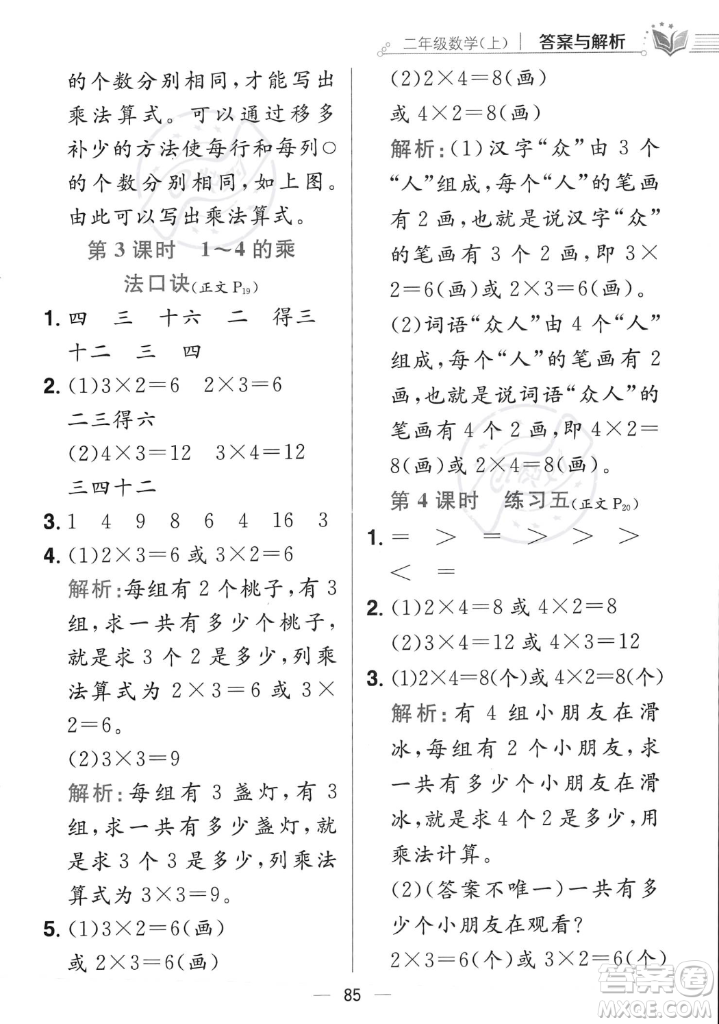 陜西人民教育出版社2023年秋小學教材全練二年級上冊數(shù)學江蘇版答案