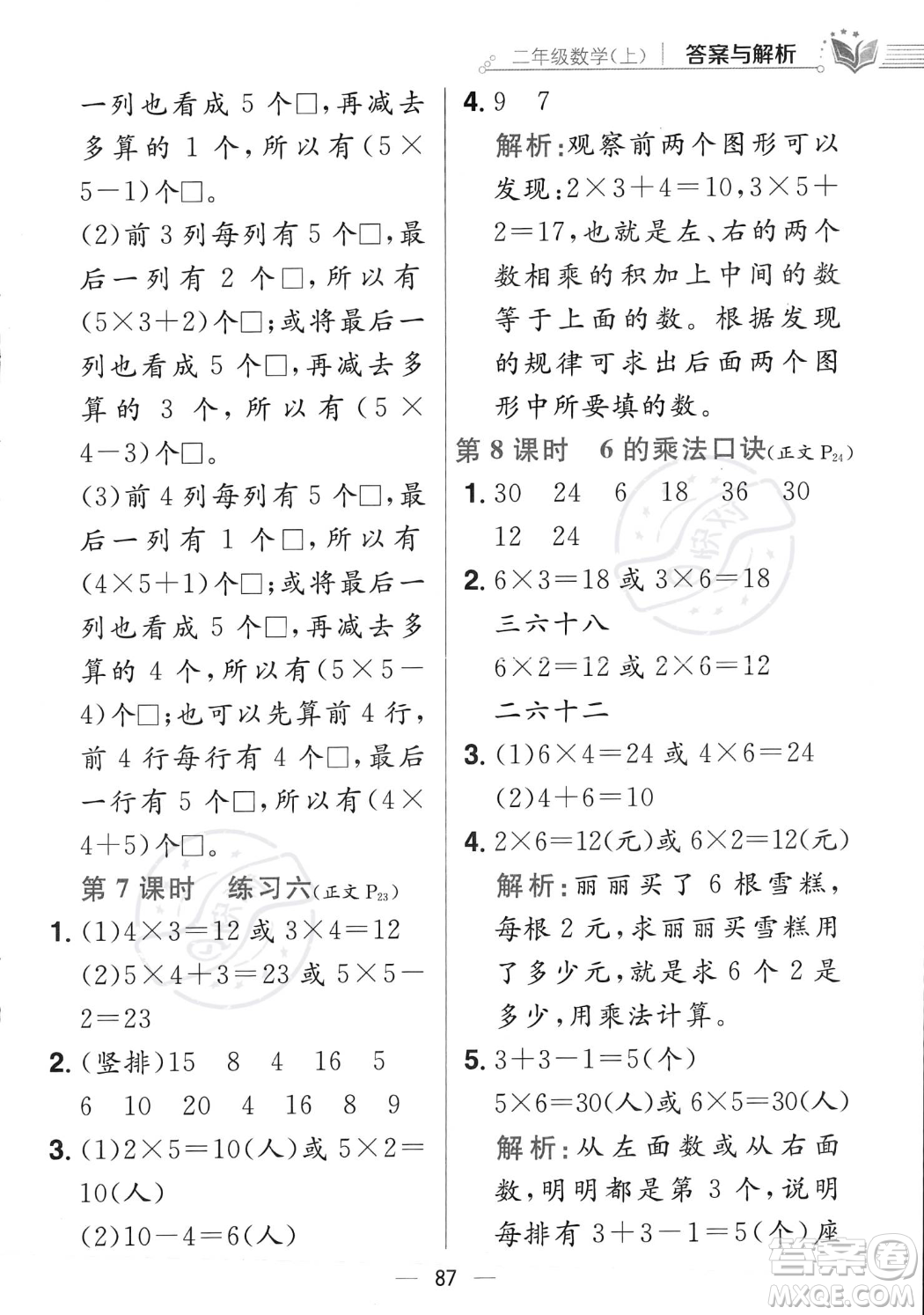 陜西人民教育出版社2023年秋小學教材全練二年級上冊數(shù)學江蘇版答案